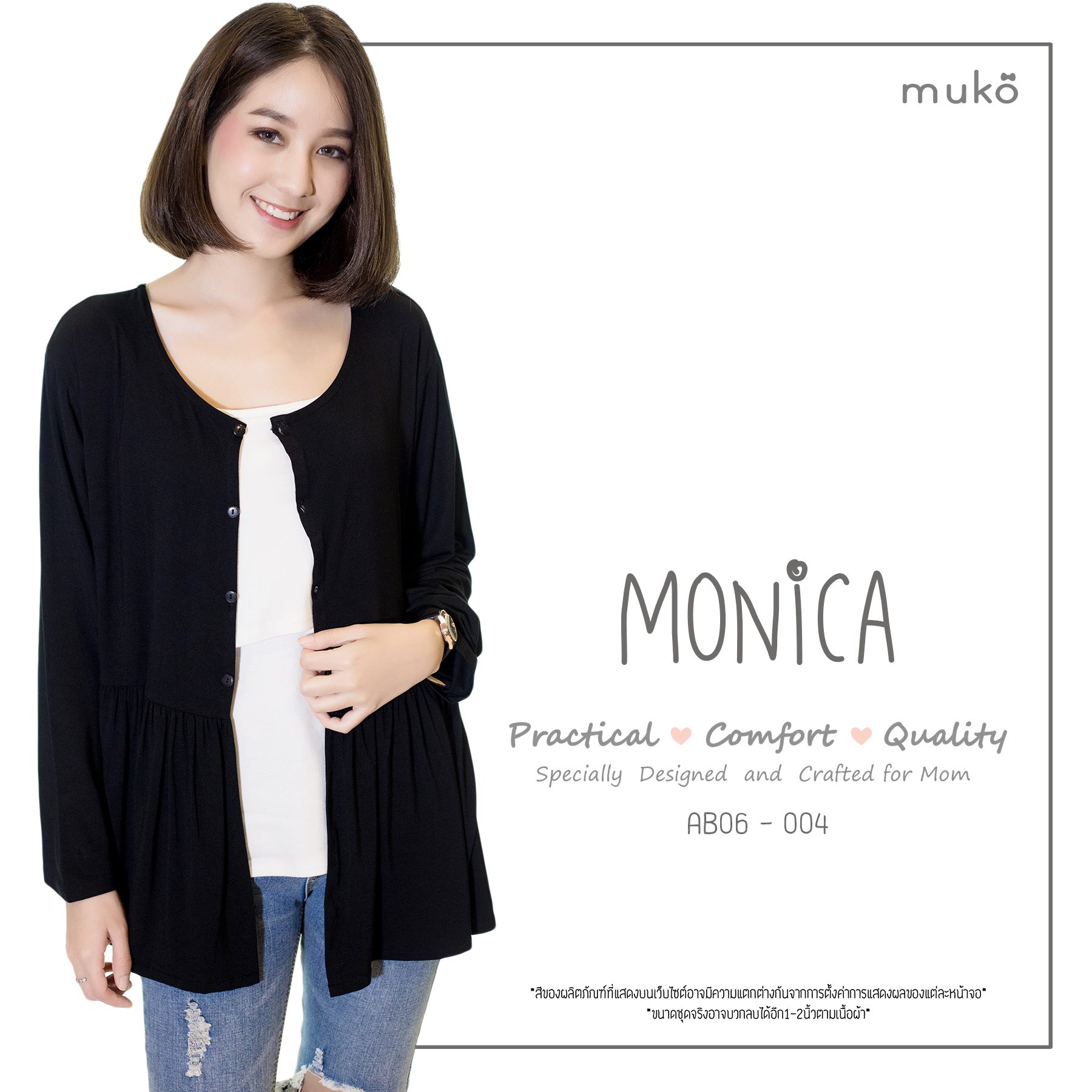 Muko Monica Cardigan เสื้อคลุม แขนตรงอกระบาย AB06-004 สีดำ