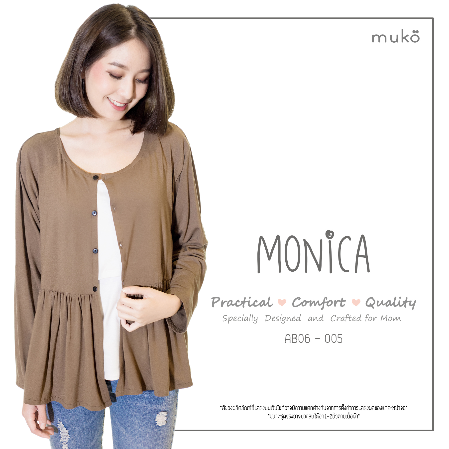 Muko Monica Cardigan เสื้อคลุม แขนตรงอกระบาย AB06-005 สีน้ำตาล