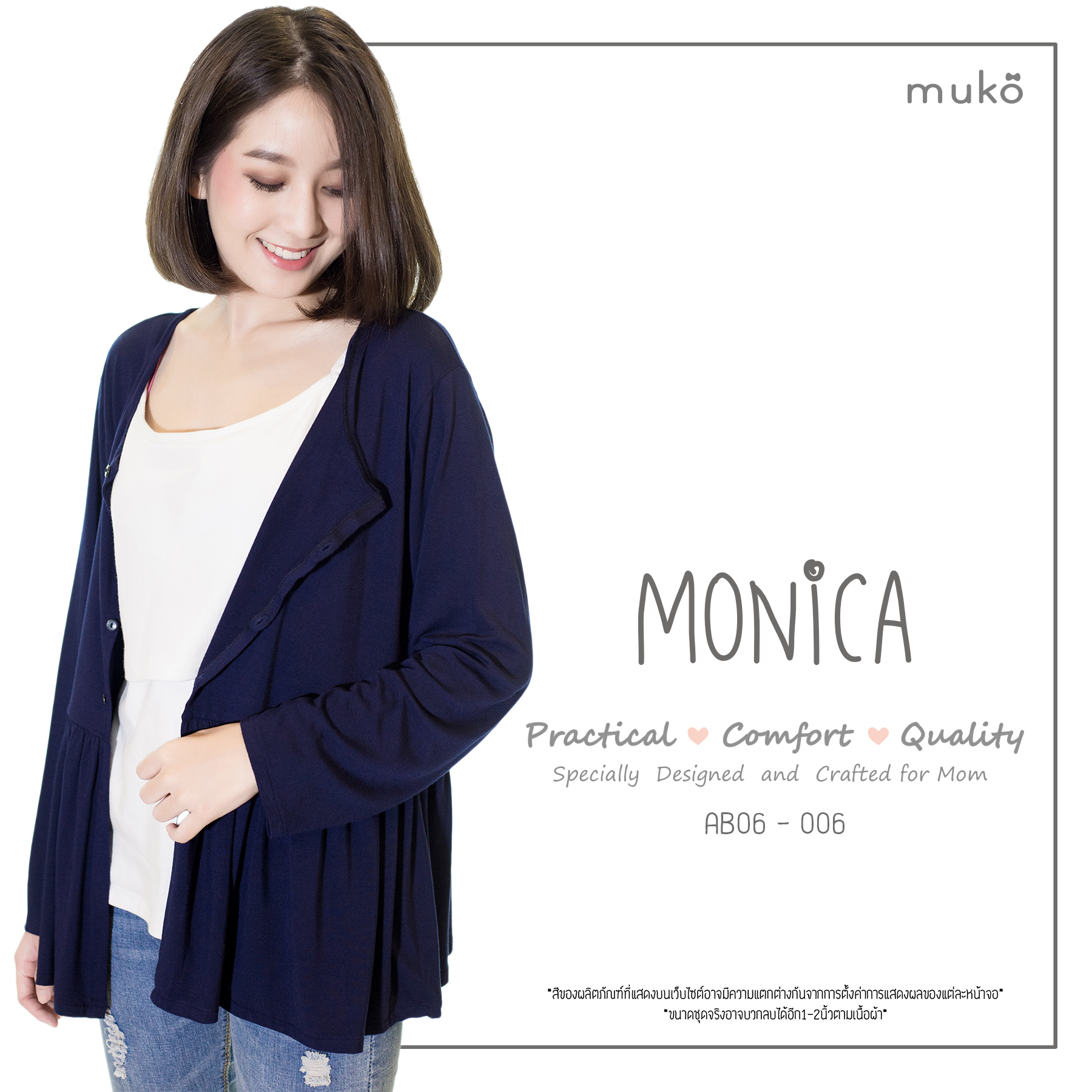 Muko Monica Cardigan เสื้อคลุม แขนตรงอกระบาย AB06-006 สีกรม