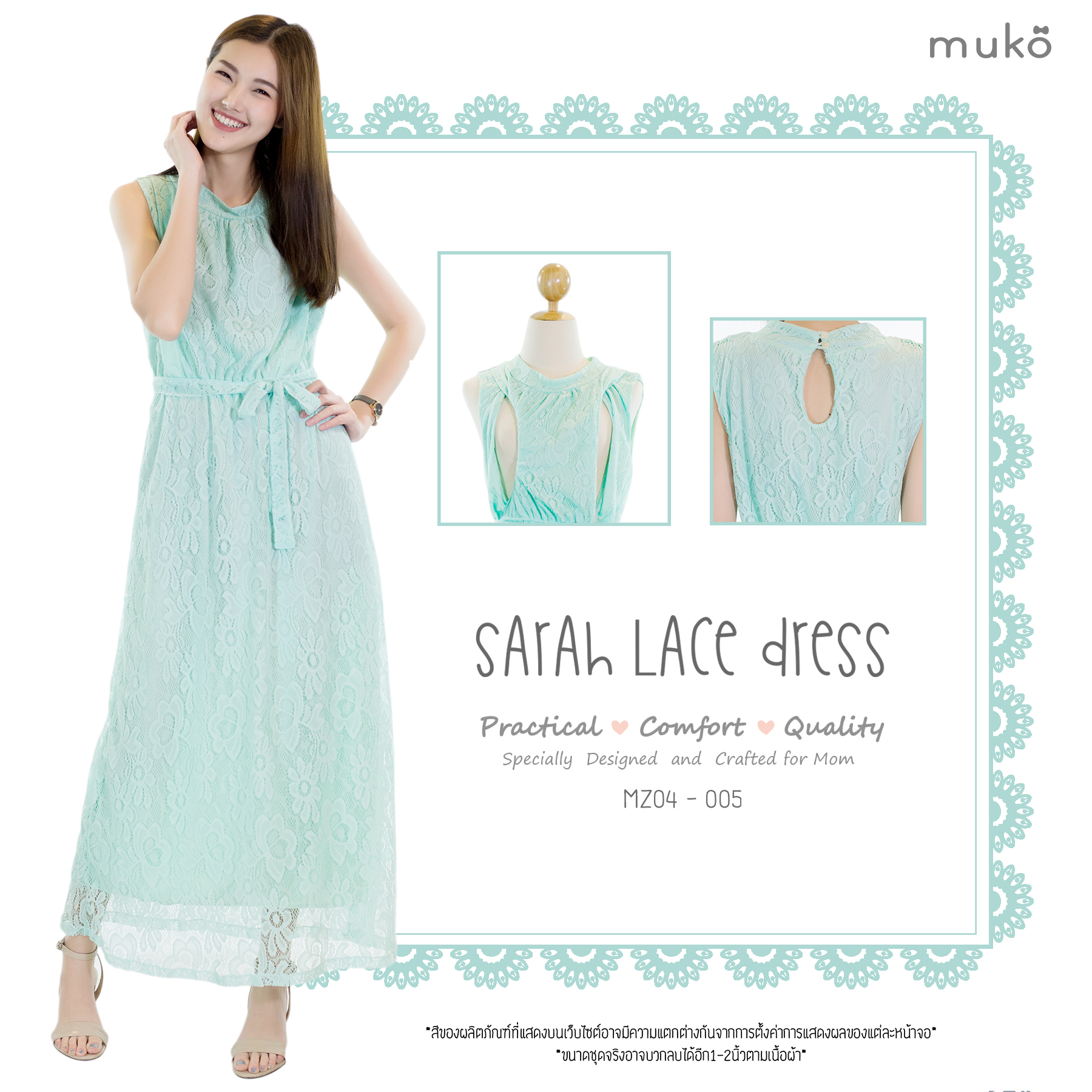 Muko Sarah Lace Dress เดรสเปิดให้นม คลุมท้อง MZ04-005 เขียวมิ้นท์ Muko Sarah Lace Dress เดรสเปิดให้นม คลุมท้อง MZ04-005 เขียวมิ้นท์