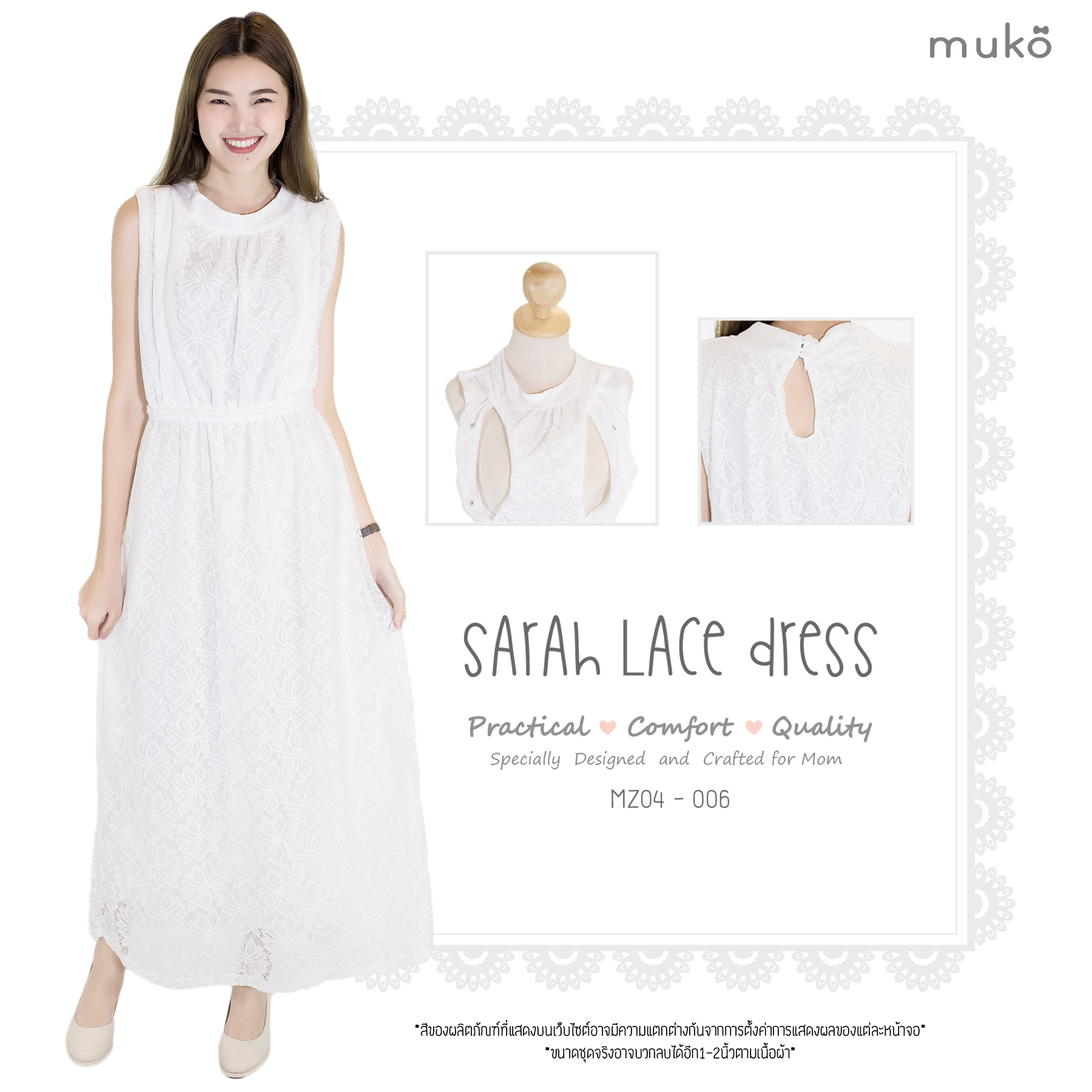 Muko Sarah Lace Dress เดรสเปิดให้นม คลุมท้อง MZ04-006 ขาว Muko Sarah Lace Dress เดรสเปิดให้นม คลุมท้อง MZ04-006 ขาว