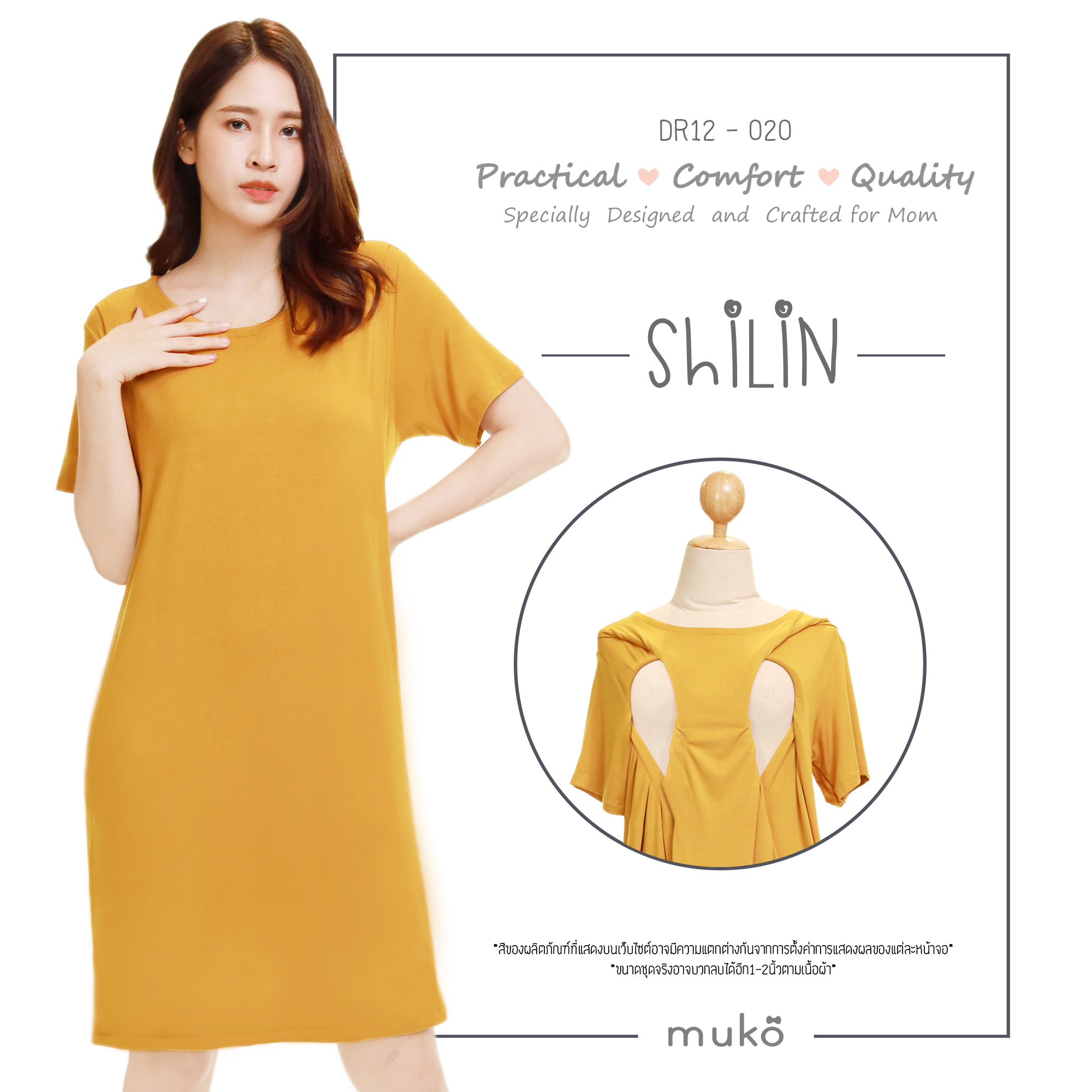 เดรสให้นม คลุมท้อง Muko Shilin DR12-020 เหลืองมัสตาร์ด เดรสให้นม คลุมท้อง Muko Shilin DR12-020 เหลืองมัสตาร์ด