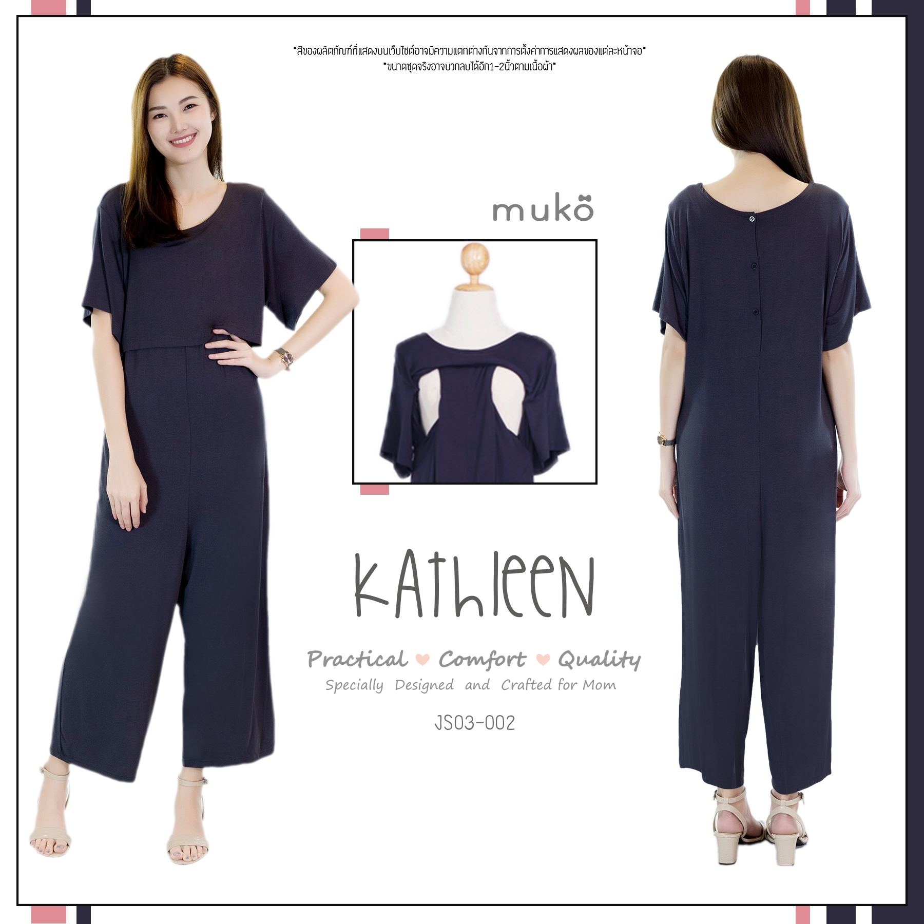 Muko Kathleen จัมพ์สูท เปิดให้นม คลุมท้อง JS03-002 เทาเงา Muko Kathleen จัมพ์สูท เปิดให้นม คลุมท้อง JS03-002 เทาเงา