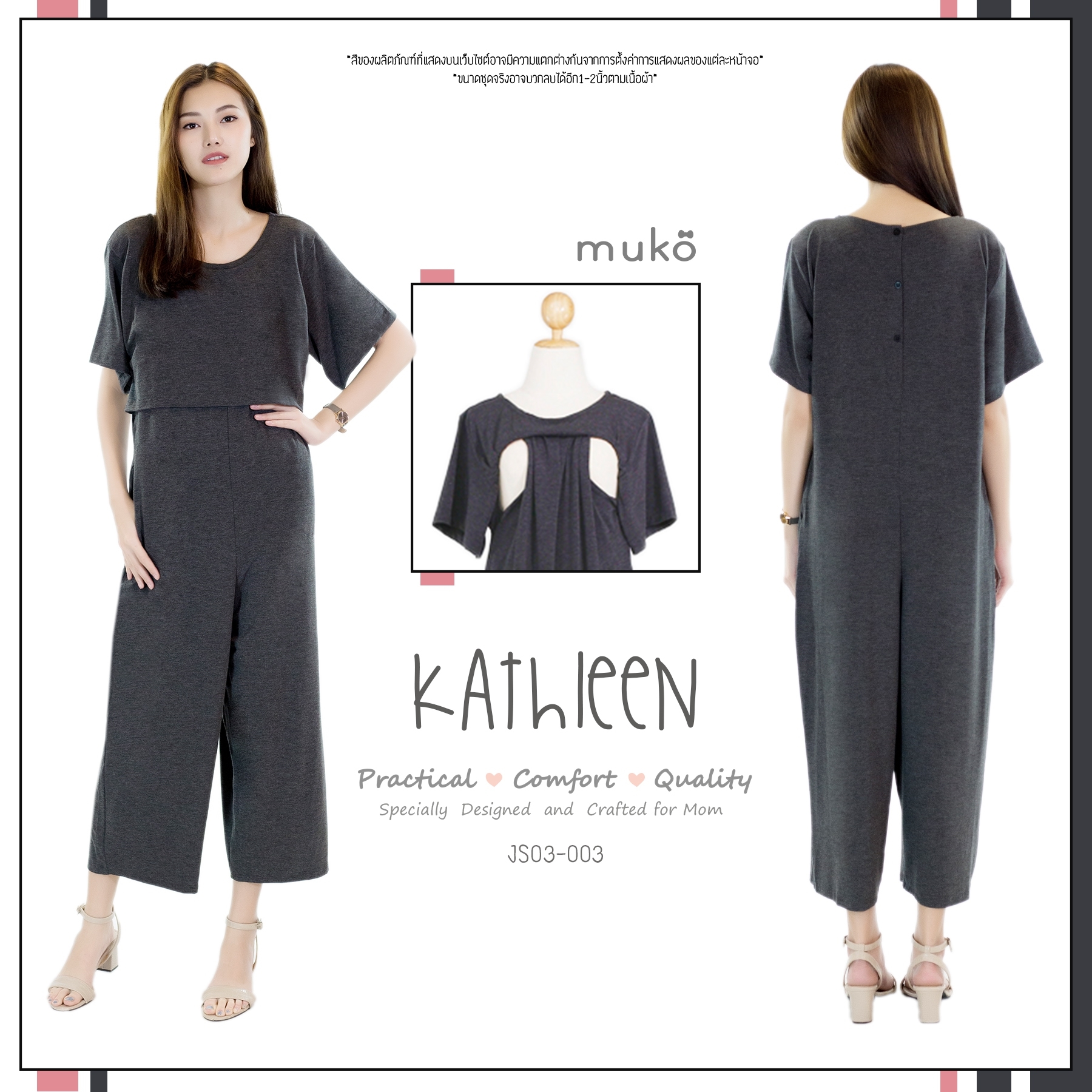 Muko Kathleen จัมพ์สูท เปิดให้นม คลุมท้อง JS03-003 เทาเข้ม Muko Kathleen จัมพ์สูท เปิดให้นม คลุมท้อง JS03-003 เทาเข้ม