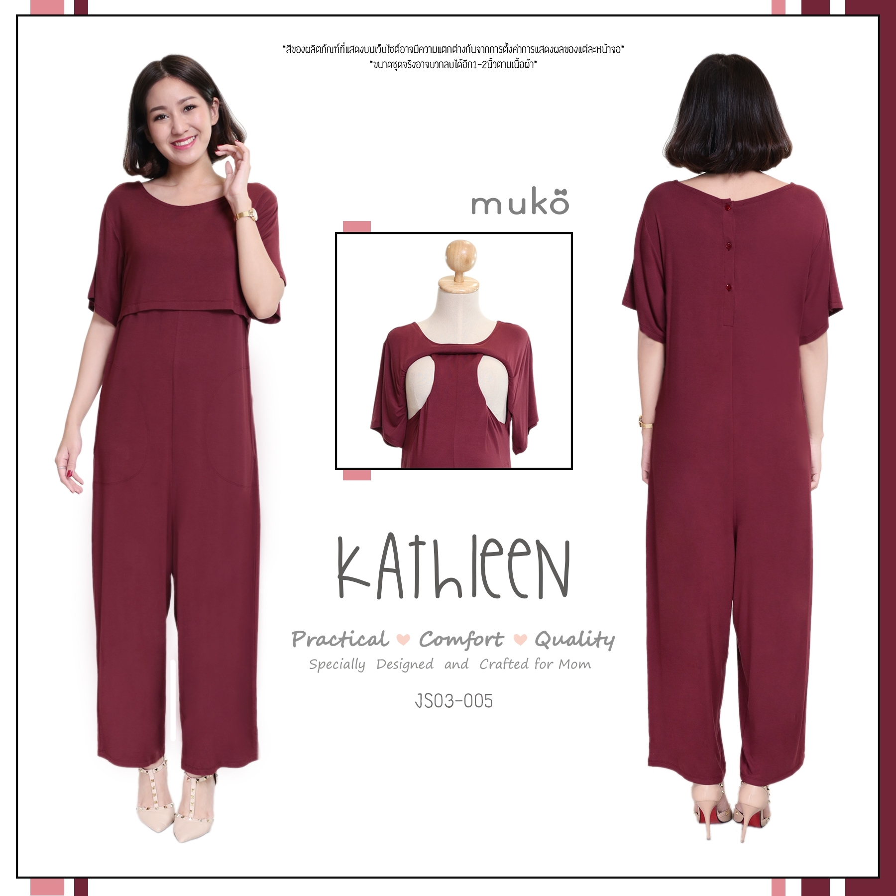 Muko Kathleen จัมพ์สูท เปิดให้นม คลุมท้อง JS03-005 แดงเลือดหมู