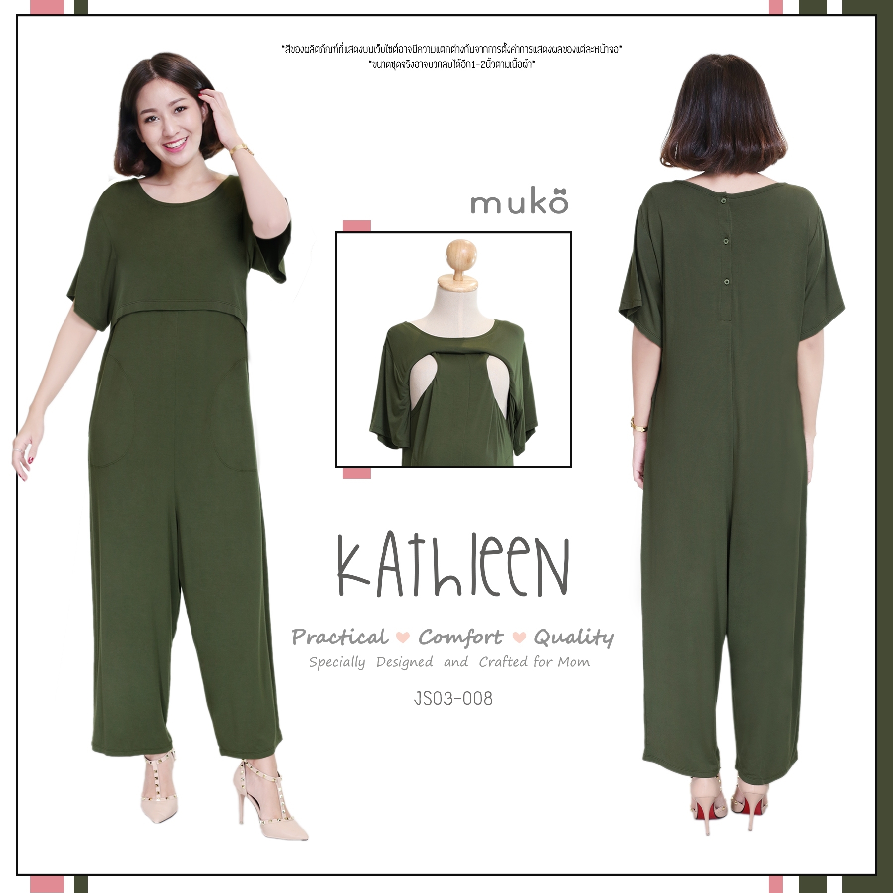 Muko Kathleen จัมพ์สูท เปิดให้นม คลุมท้อง JS03-008 เขียวขี้ม้า