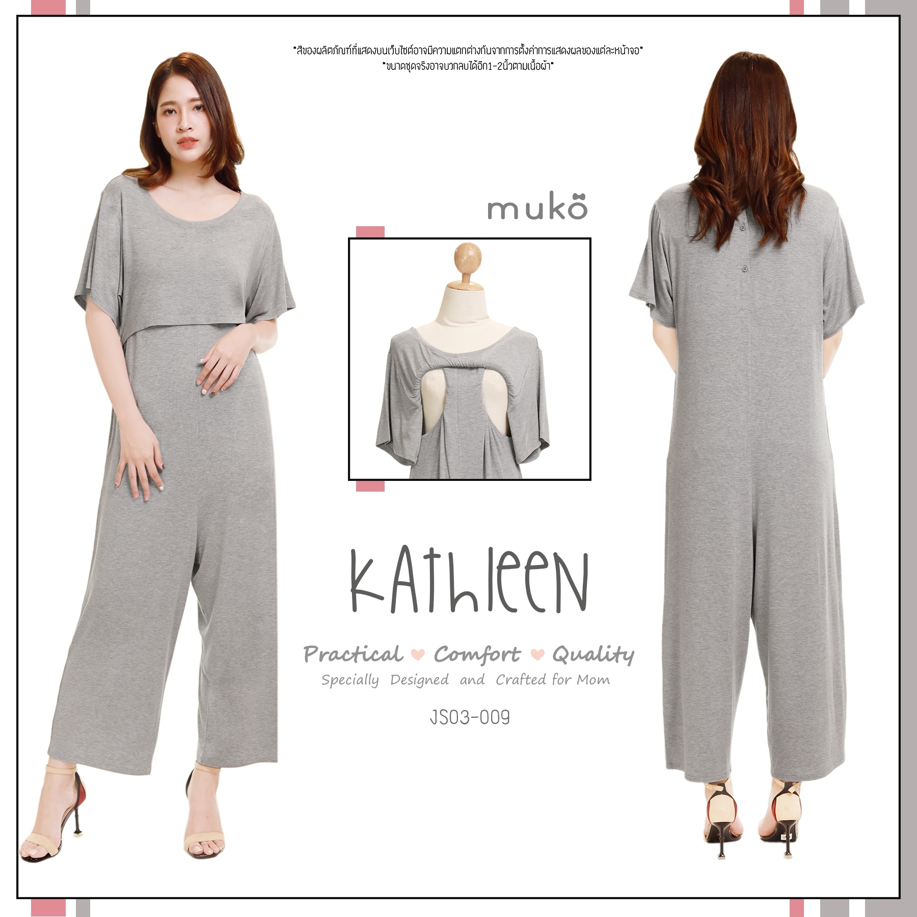 Muko Kathleen จัมพ์สูท เปิดให้นม คลุมท้อง JS03-009 เทาอ่อน Muko Kathleen จัมพ์สูท เปิดให้นม คลุมท้อง JS03-009 เทาอ่อน