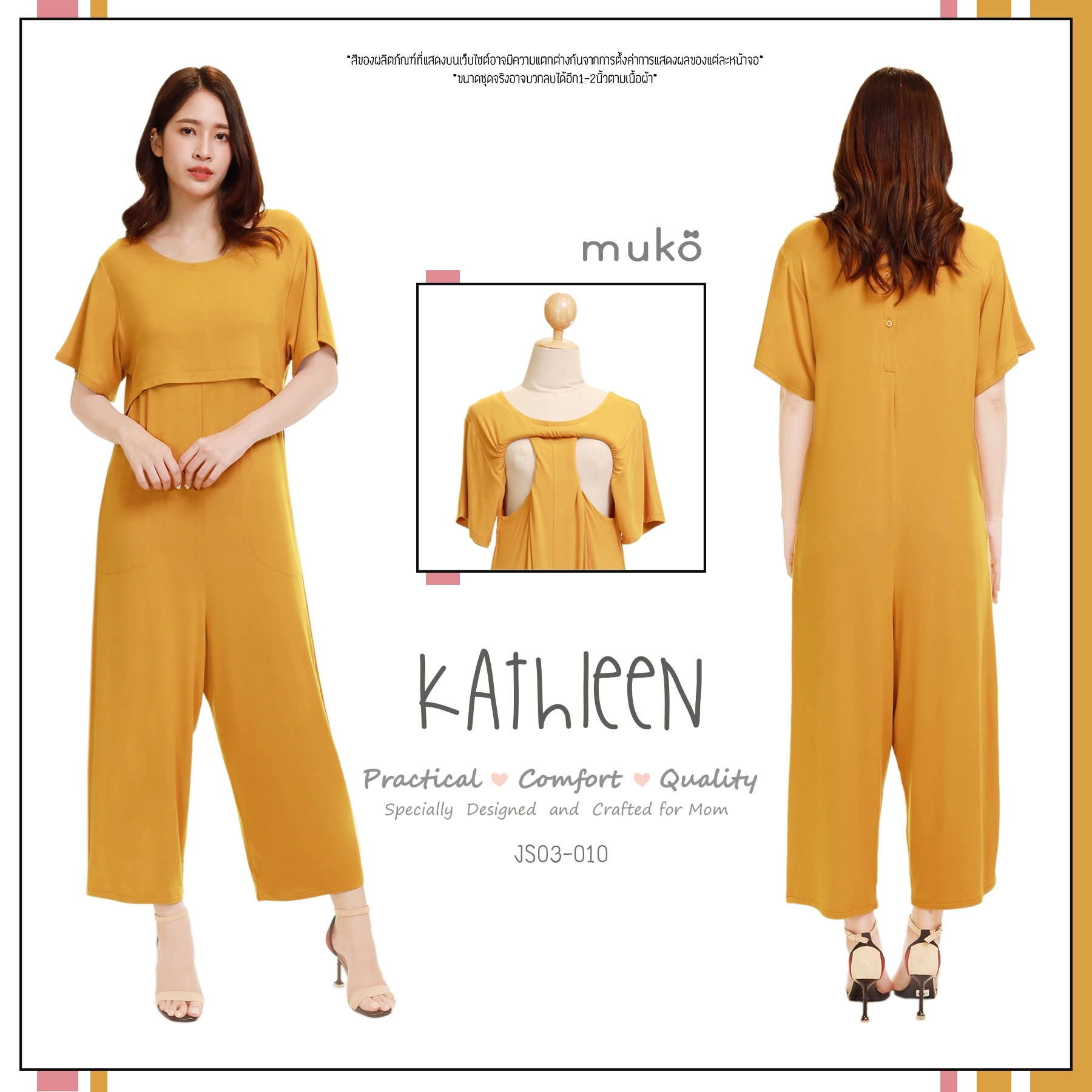 Muko Kathleen จัมพ์สูท เปิดให้นม คลุมท้อง JS03-010 เหลืองมัสตาร์ด