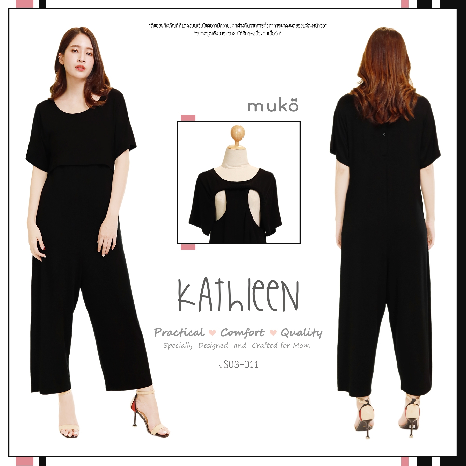 Muko Kathleen จัมพ์สูท เปิดให้นม คลุมท้อง JS03-011 ดำ