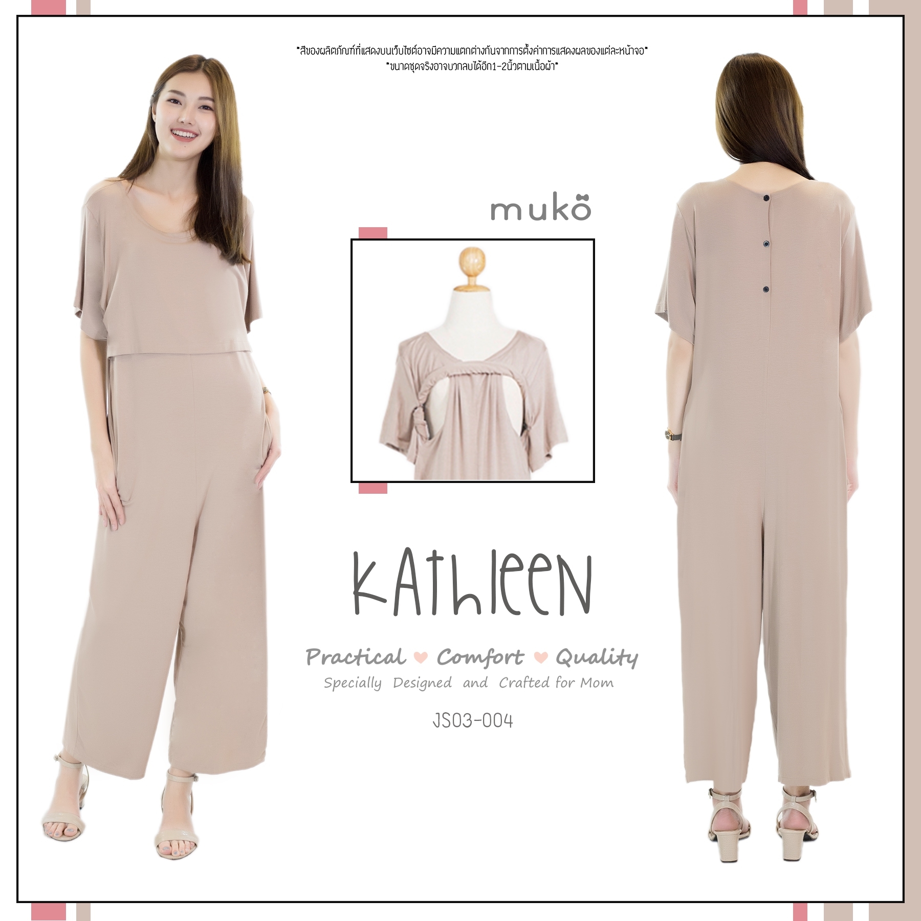 Muko Kathleen จัมพ์สูท เปิดให้นม คลุมท้อง JS03-004 ลาเต้