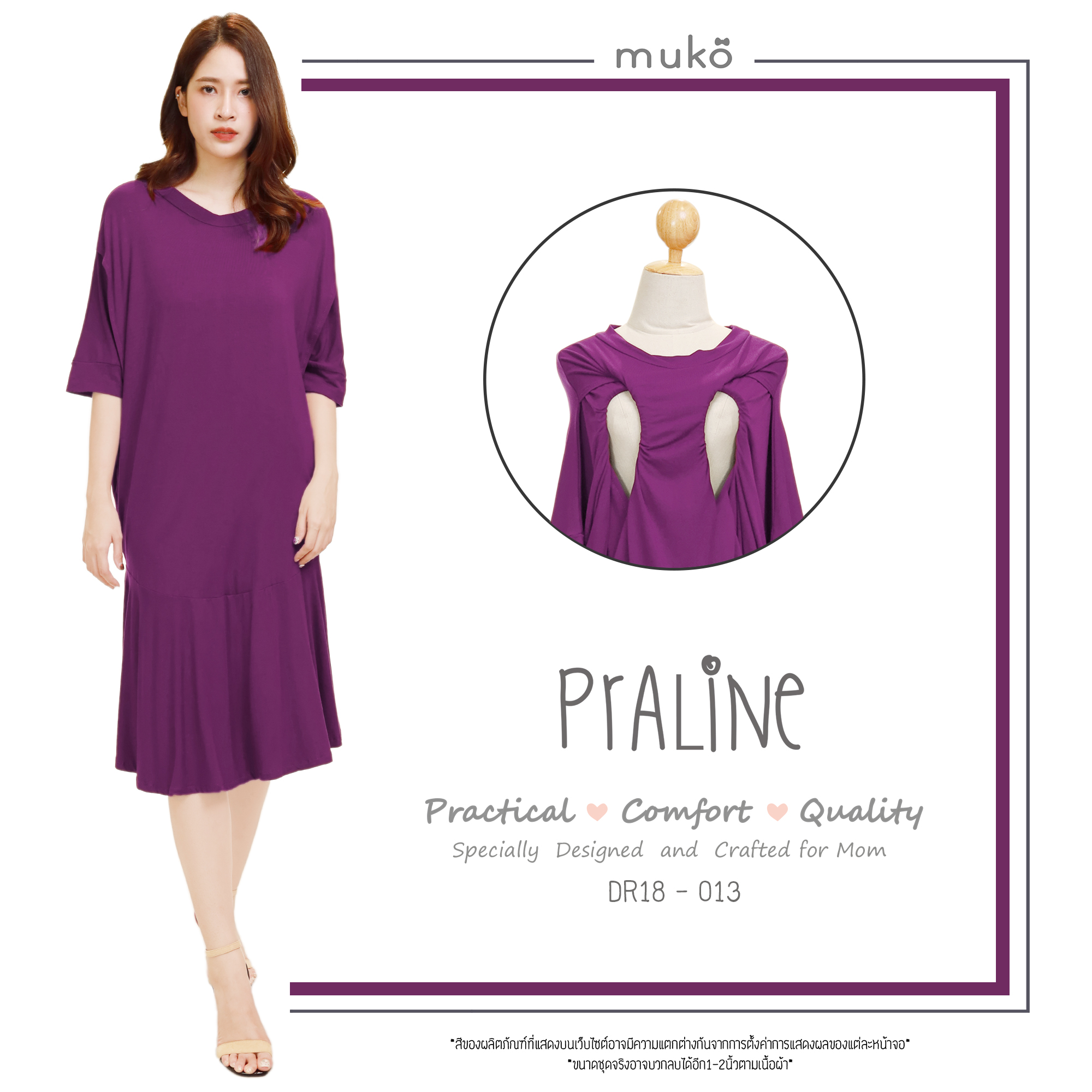 Muko Praline เดรสให้นม คลุมท้อง DR18-013 สีม่วงมังคุด