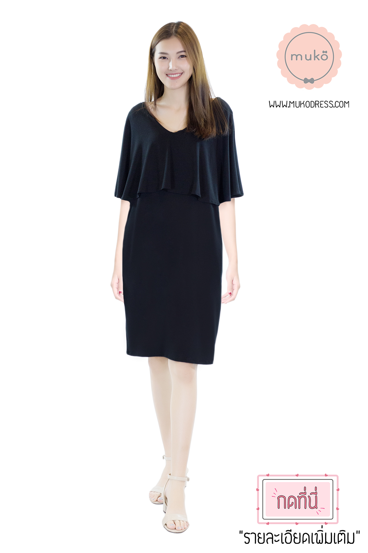 Muko Cindy เดรสเปิดให้นม คลุมท้อง DR17-004 สีดำ