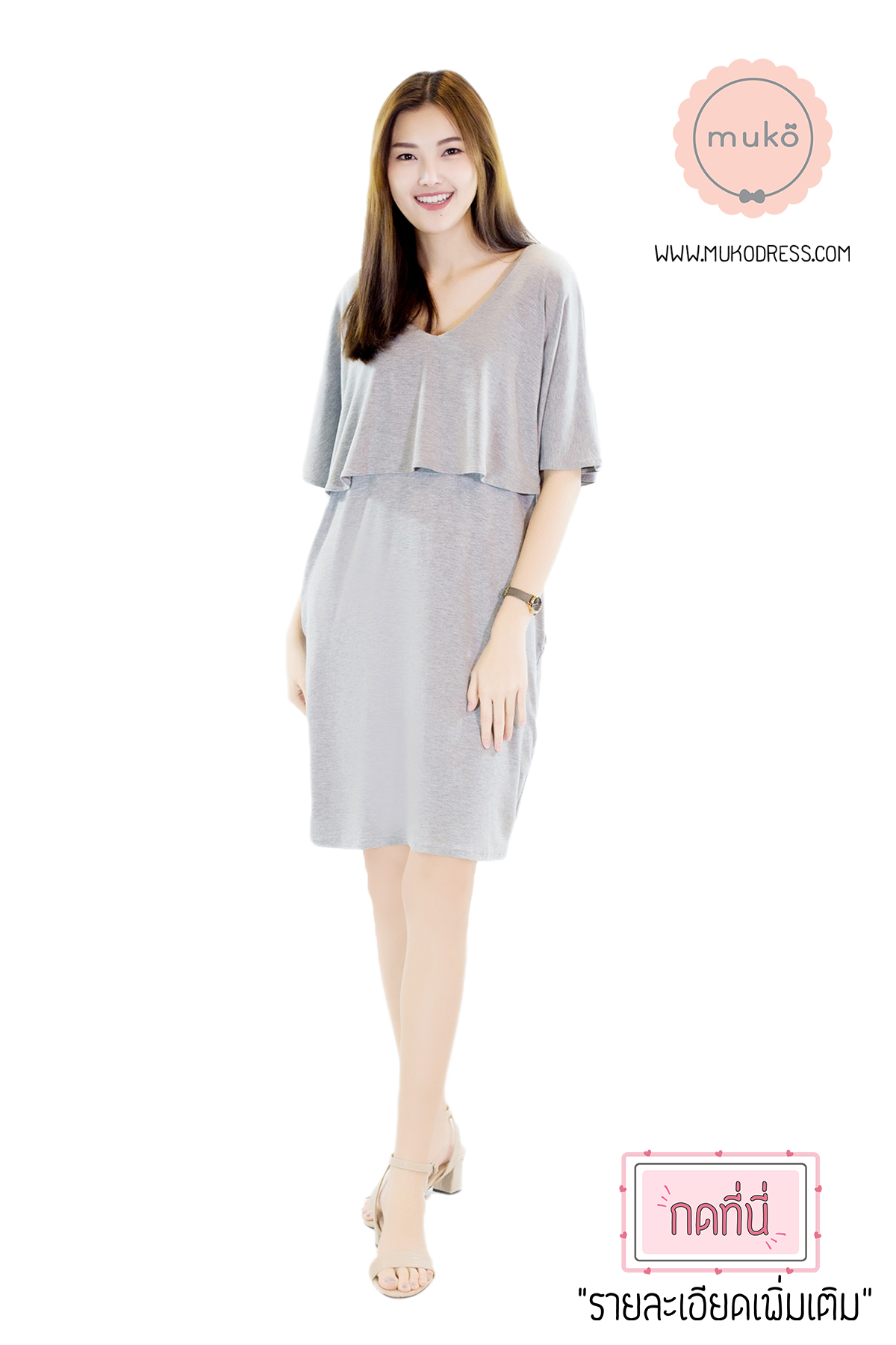 Muko Cindy เดรสเปิดให้นม คลุมท้อง DR17-006 สีเทาอ่อน