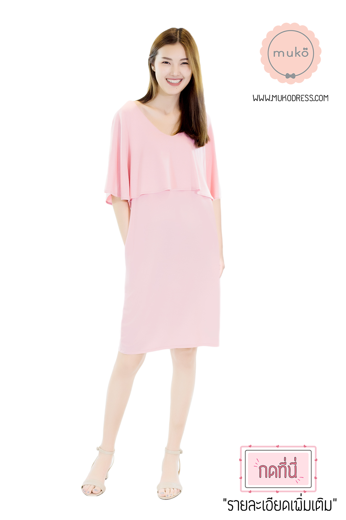 Muko Cindy เดรสเปิดให้นม คลุมท้อง DR17-007 สีชมพูนม