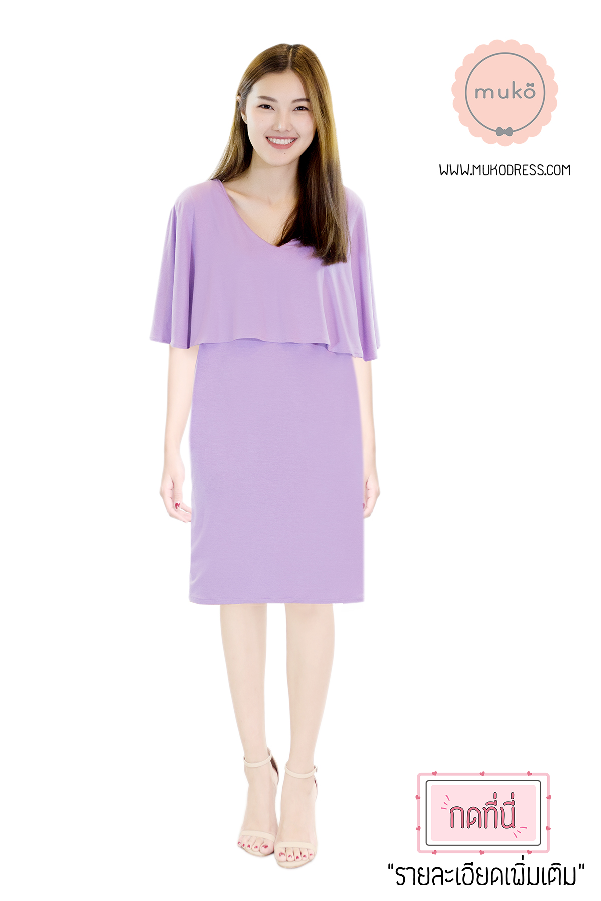 Muko Cindy เดรสเปิดให้นม คลุมท้อง DR17-008 สีม่วงอ่อน
