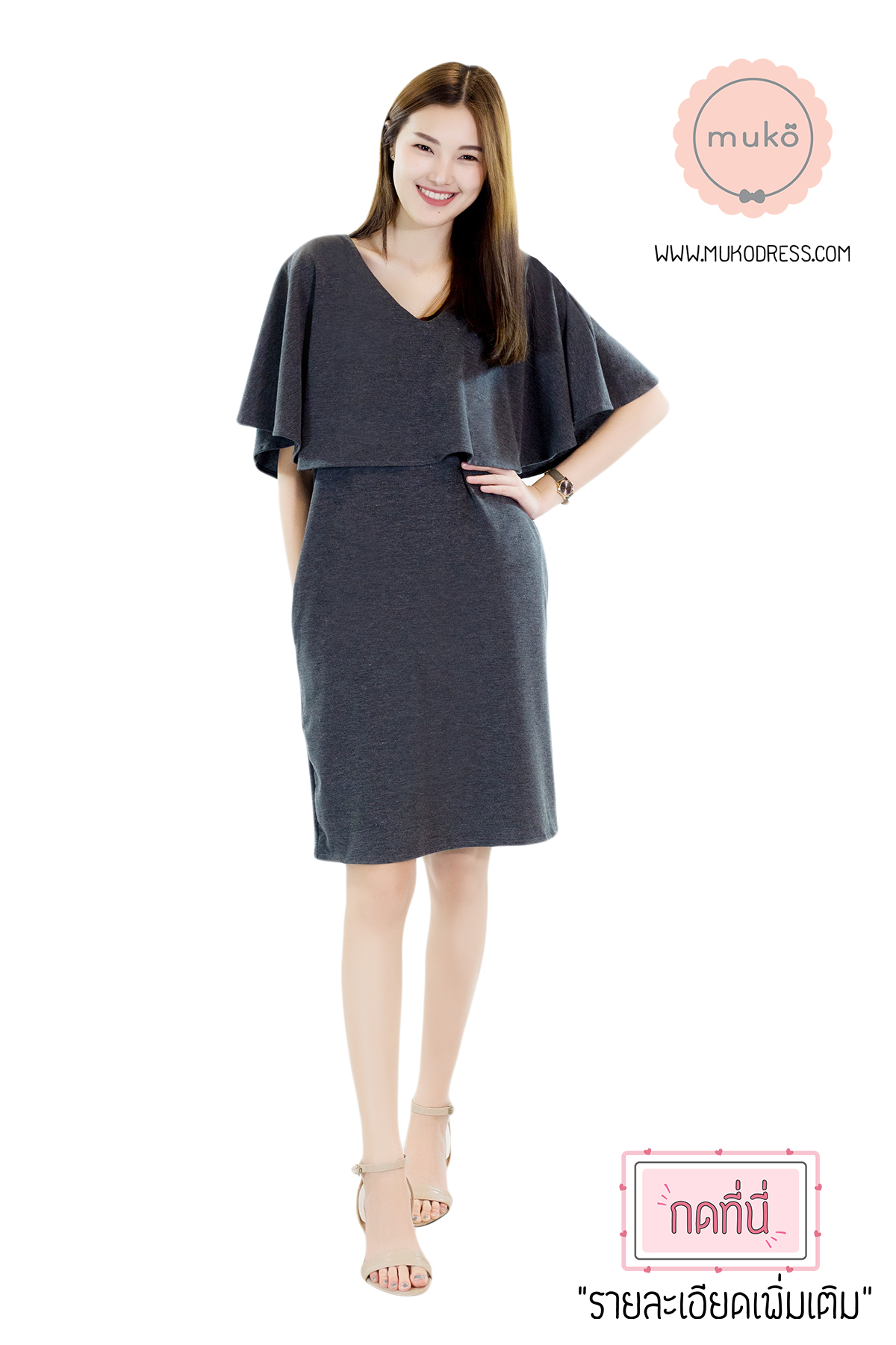 Muko Cindy เดรสเปิดให้นม คลุมท้อง  DR17-009 สีเทาเข้ม