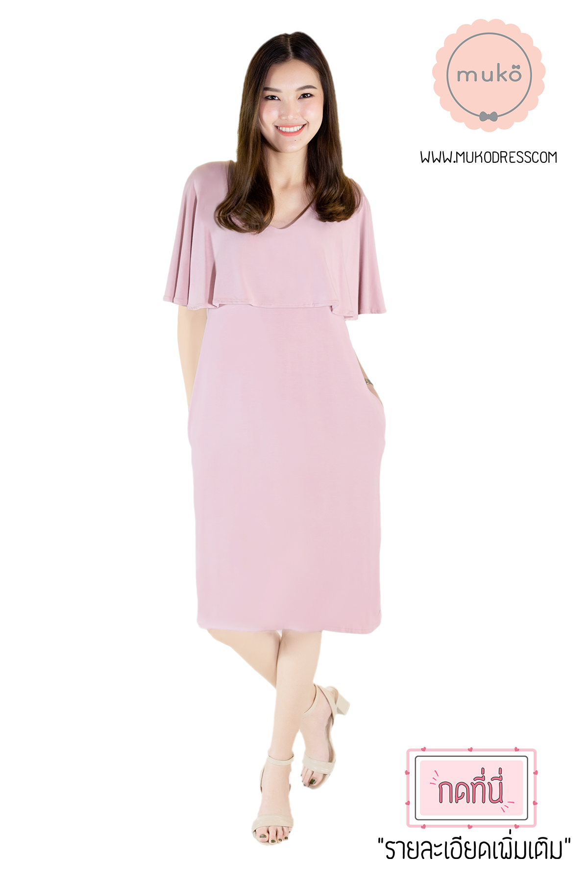 Muko Cindy เดรสเปิดให้นม คลุมท้อง DR17-015 นู๊ด