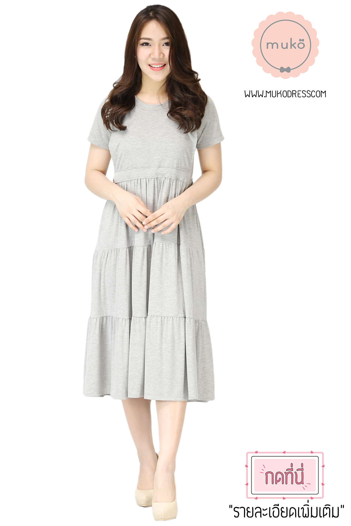 Muko Betty  เดรสเปิดให้นม คลุมท้อง DR06-002 สีเทาอ่อน