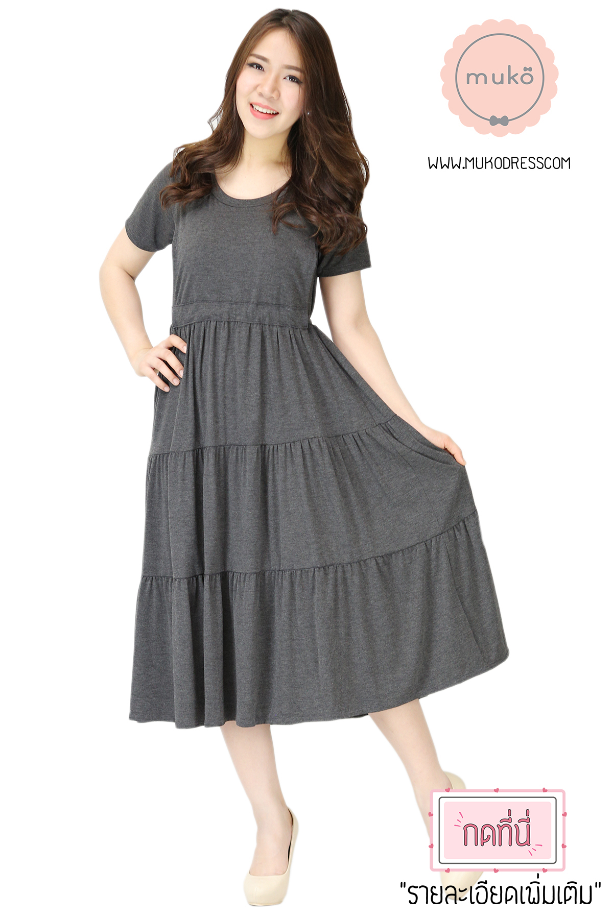 Muko Betty  เดรสเปิดให้นม คลุมท้อง DR06-003 สีเทาเข้ม