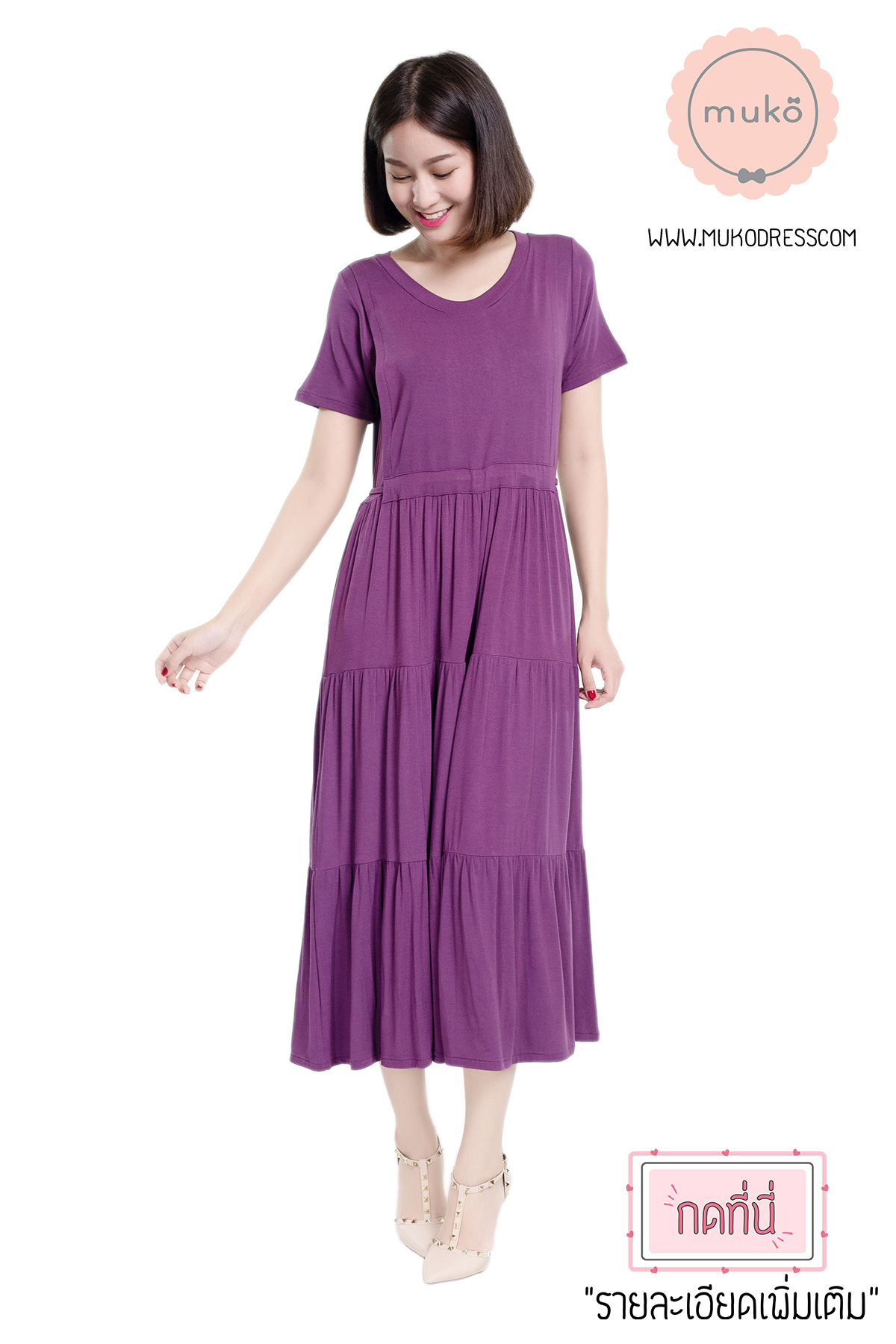 Muko Betty  เดรสให้นม คลุมท้อง  DR06-014 ม่วงมังคุด