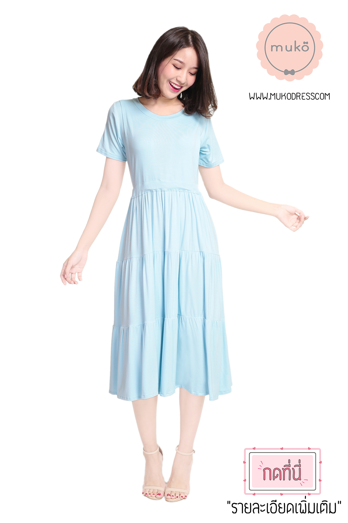 Muko Betty เดรสเปิดให้นม คลุมท้อง DR06-016 ฟ้านม Muko Betty เดรสเปิดให้นม คลุมท้อง DR06-016 ฟ้านม