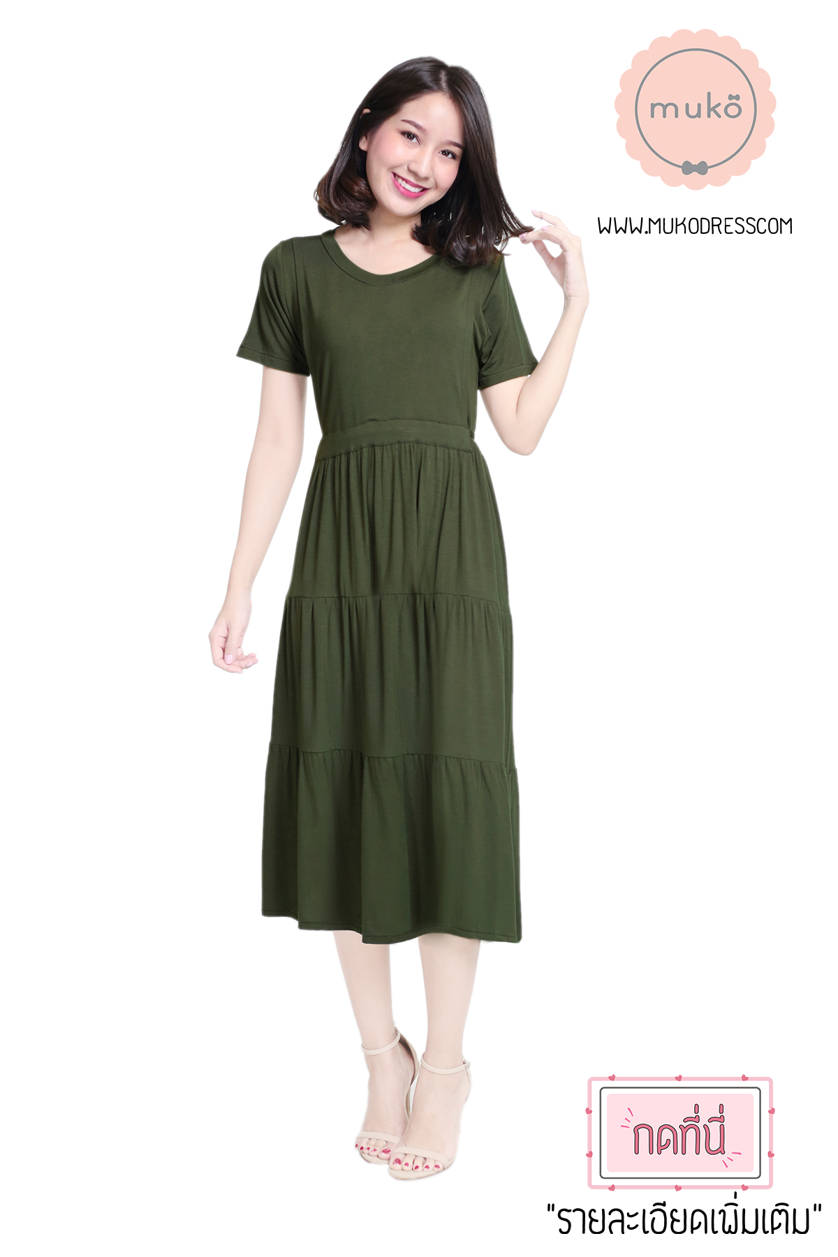 Muko Betty เดรสให้นม คลุมท้อง DR06-017 เขียวขี้ม้า