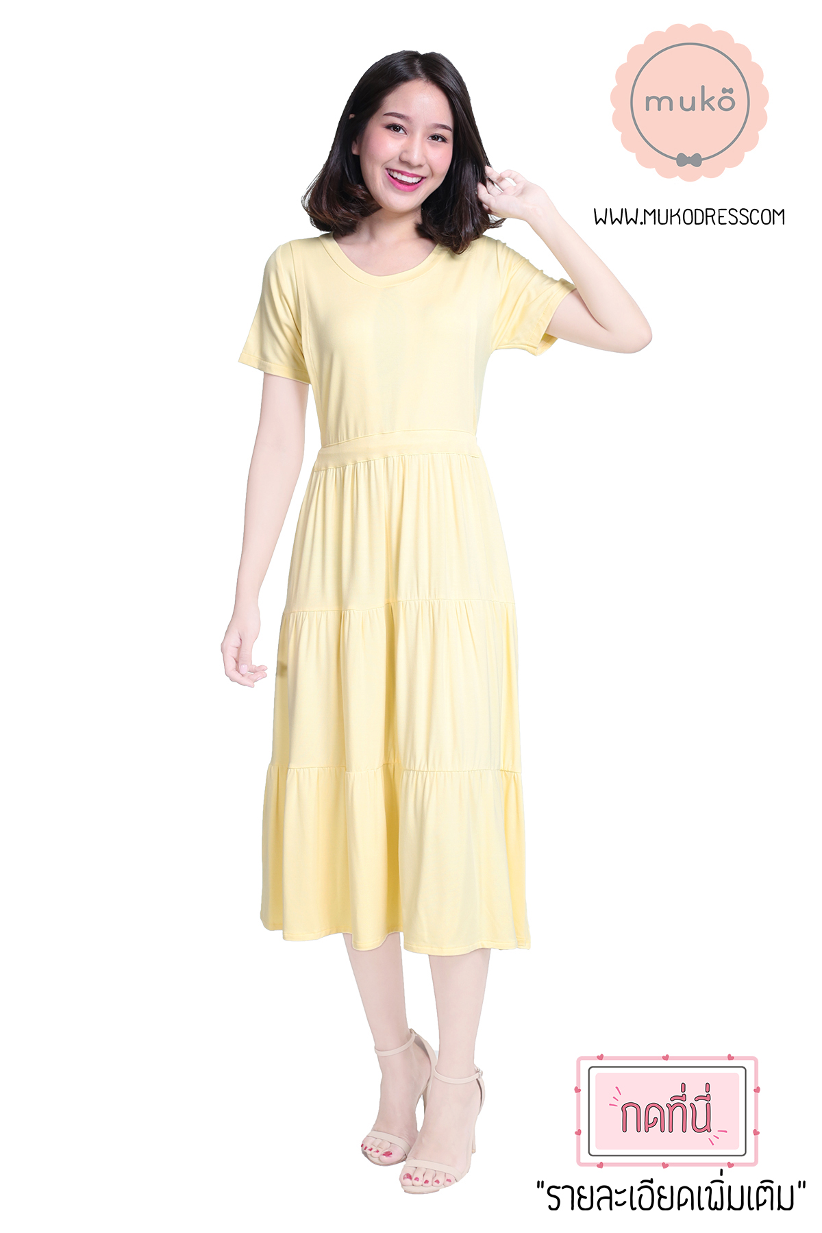 Muko Betty เดรสให้นม คลุมท้อง DR06-022 เหลืองนม