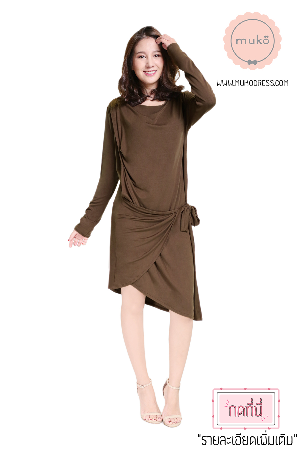 Muko Helen เดรสให้นม คลุมท้อง DR29-006 น้ำตาล