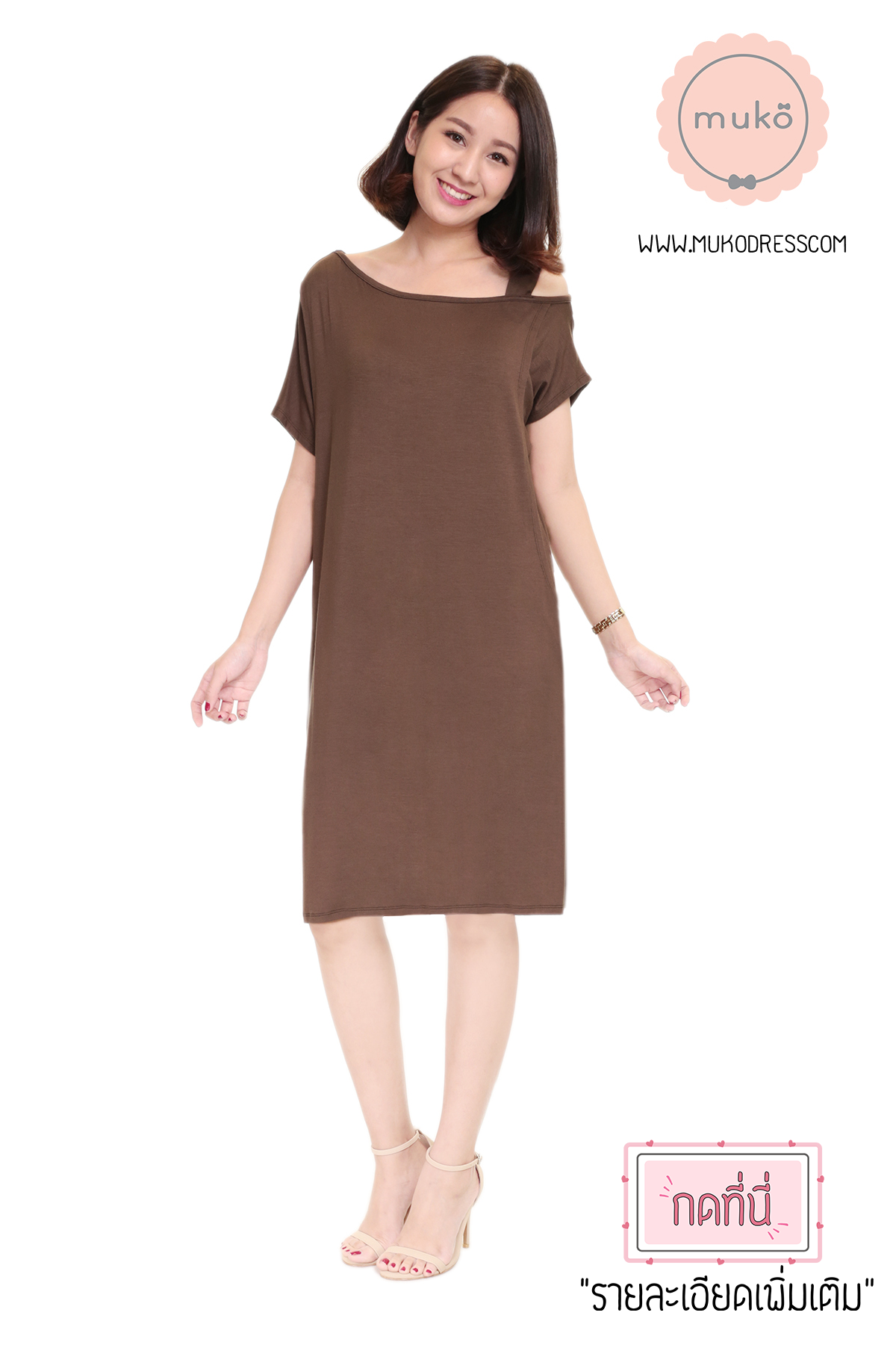 Muko Butter Scott เดรสให้นม คลุมท้อง DR25-006 น้ำตาล