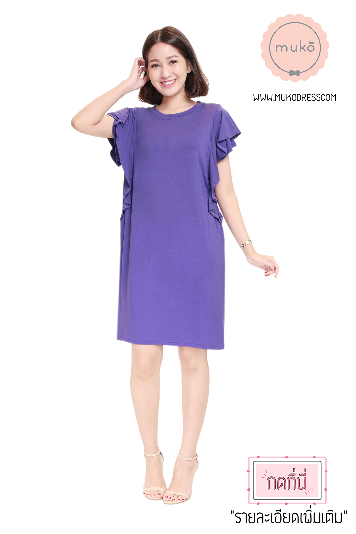 Muko Bridget เดรสให้นม คลุมท้อง DR27-005 ม่วงท๊อฟฟี่