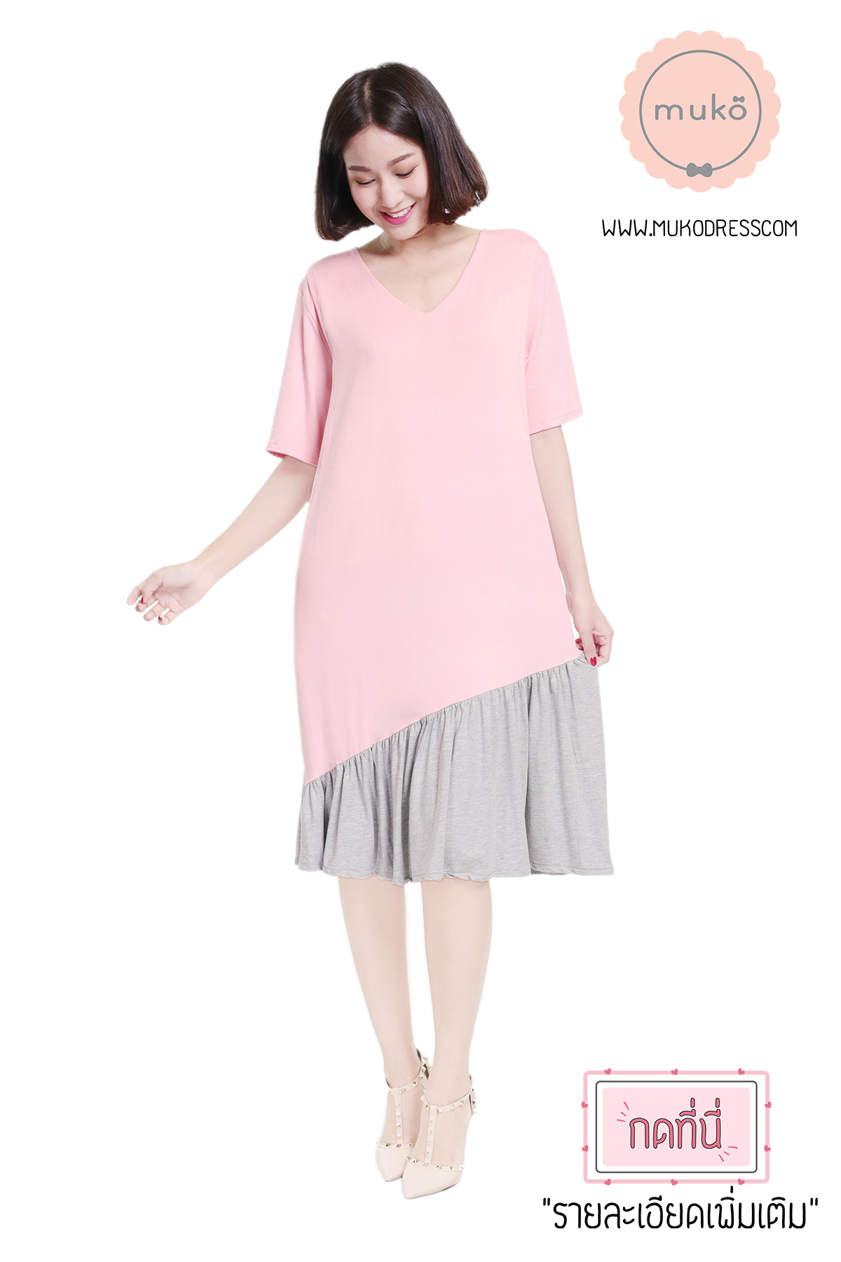 Muko Marlie เดรสให้นม คลุมท้อง DR24-007 ชมพู-เทาอ่อน