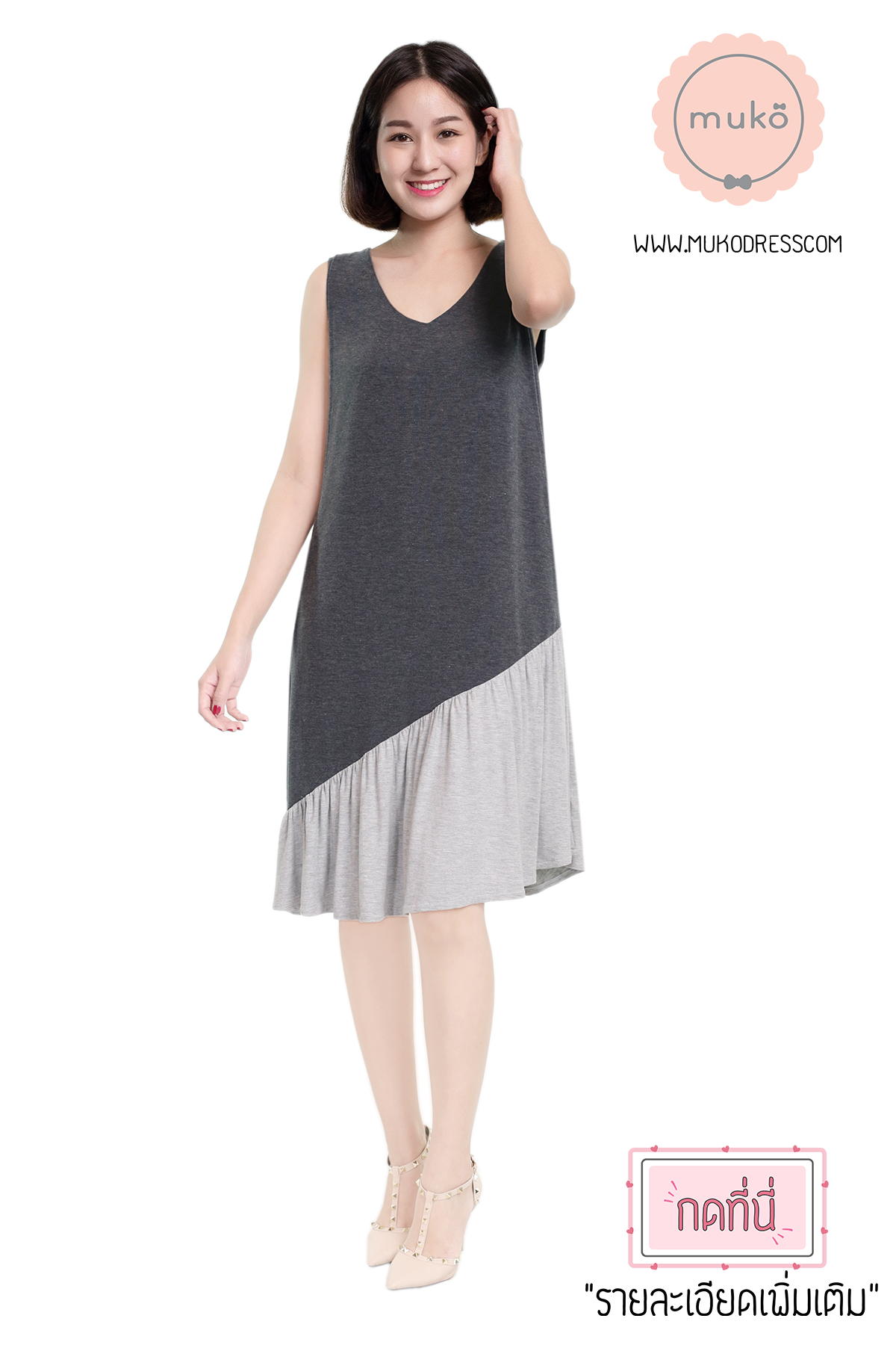 Muko Myla เดรสให้นม คลุมท้อง DR23-012 เทาเข้ม-เทาอ่อน