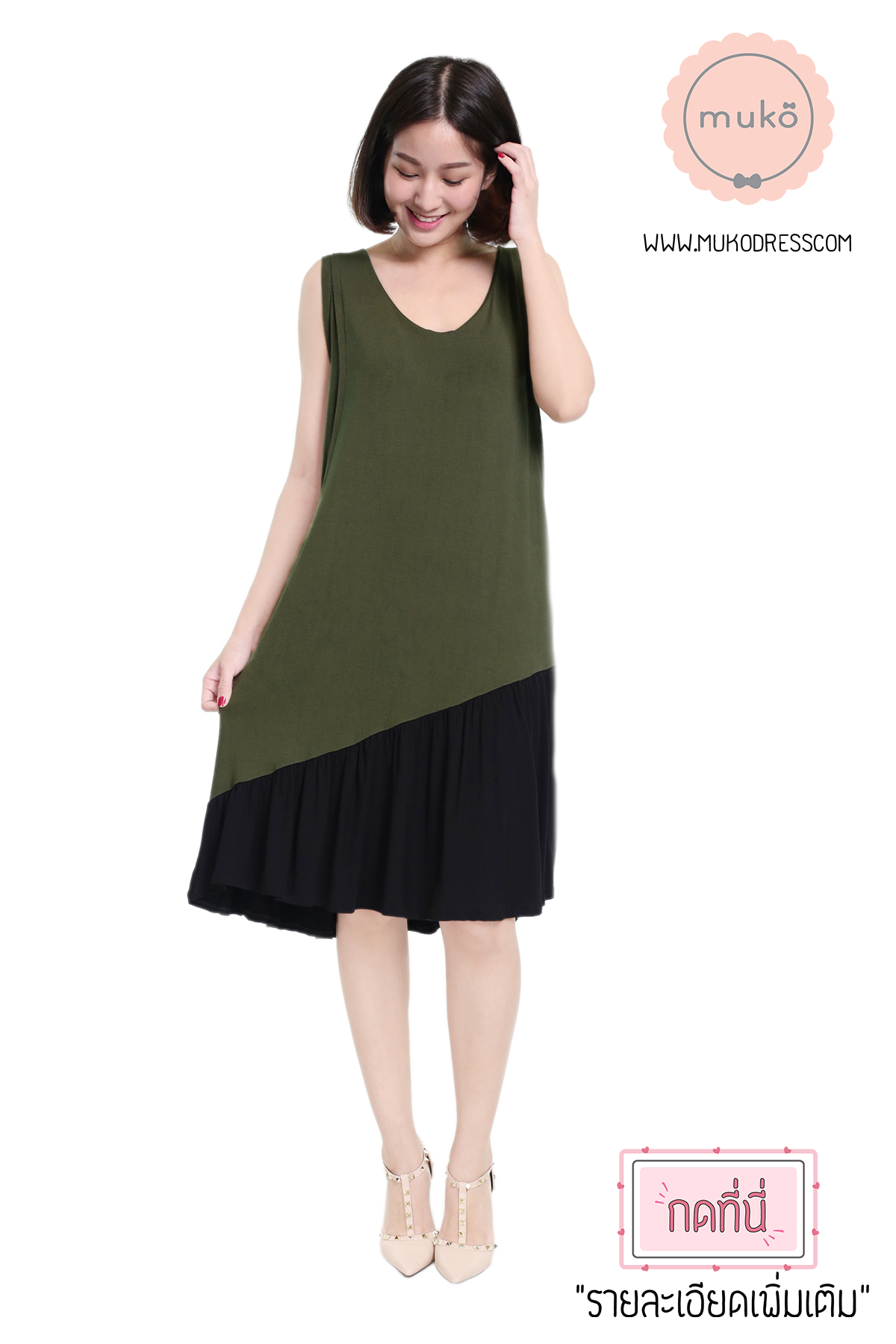 Muko Myla เดรสให้นม คลุมท้อง DR23-014 เขียวขี้ม้า-ดำ