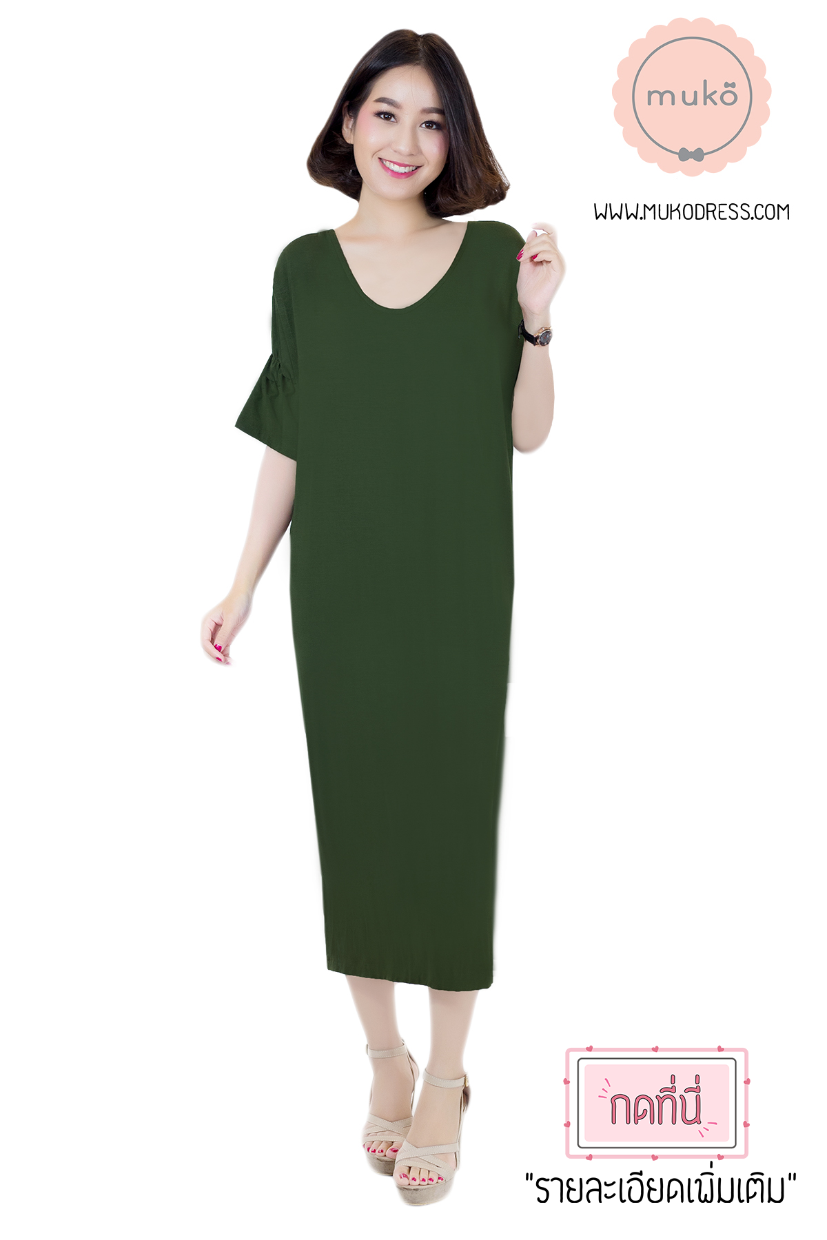 Muko Audrey  ชุดคลุมท้อง เปิดให้นม DR22-006 สีเขียวขี้ม้า