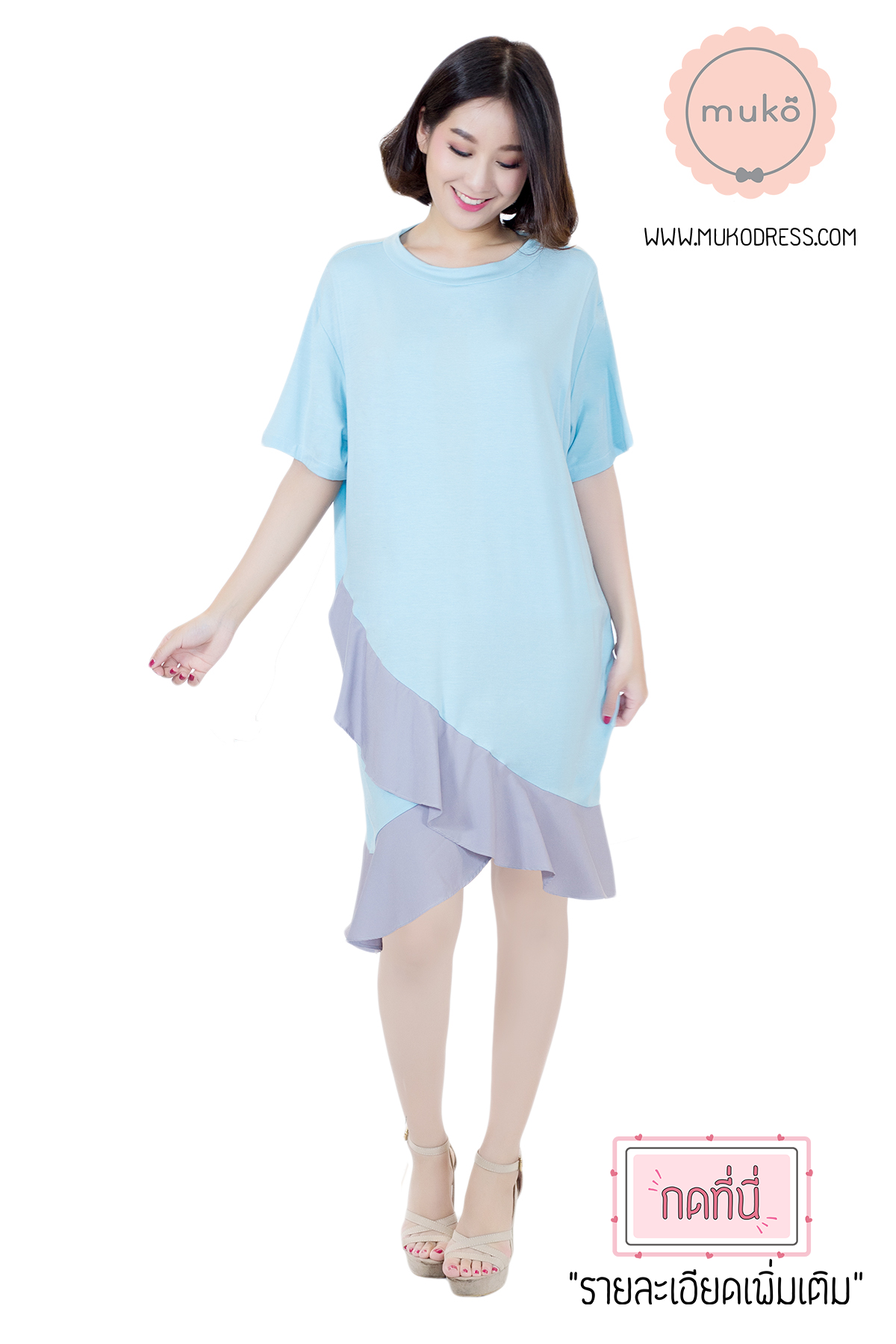 Muko Pita เดรสให้นม คลุมท้อง DR21-001 ฟ้า-เทา