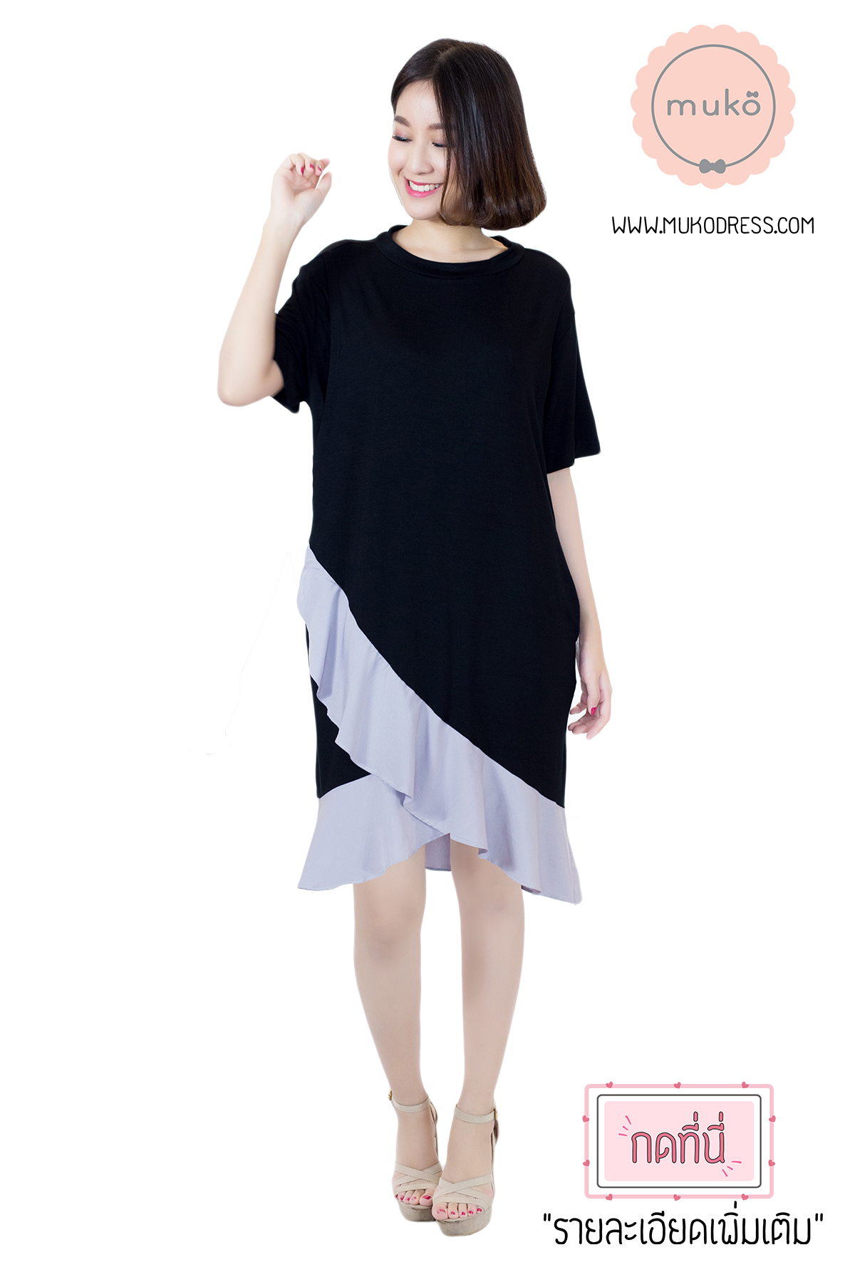 Muko Pita เดรสให้นม คลุมท้อง DR21-002 ดำ-เทา