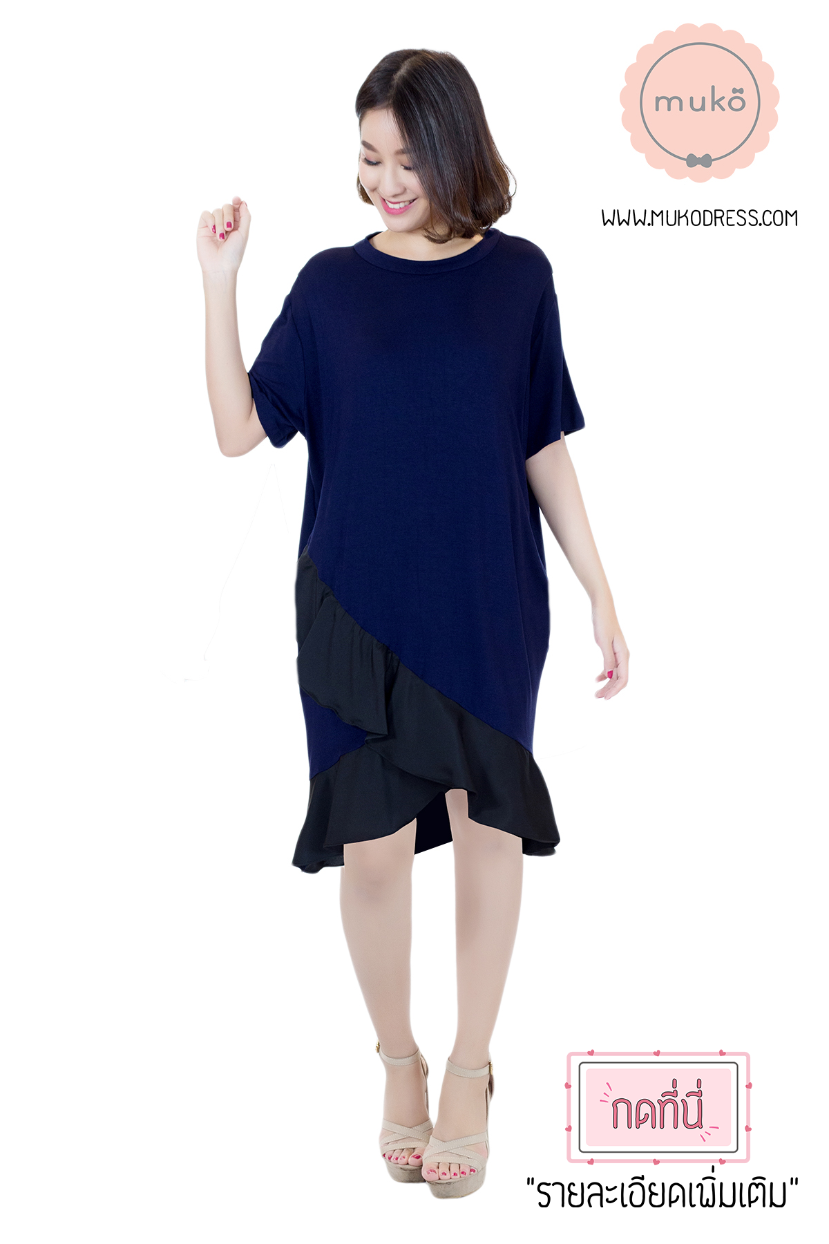 Muko Pita เดรสให้นม คลุมท้อง DR21-005 กรมท่า-ดำ