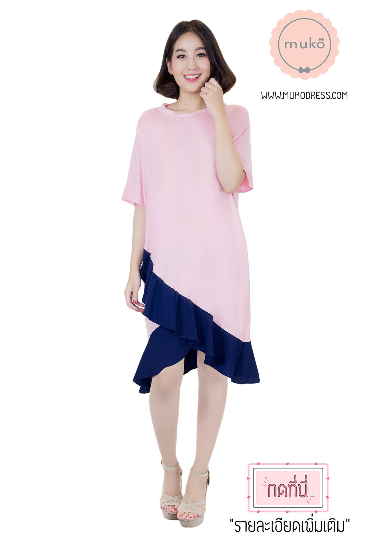 Muko Pita เดรสให้นม คลุมท้อง DR21-007 ชมพู-กรมท่า