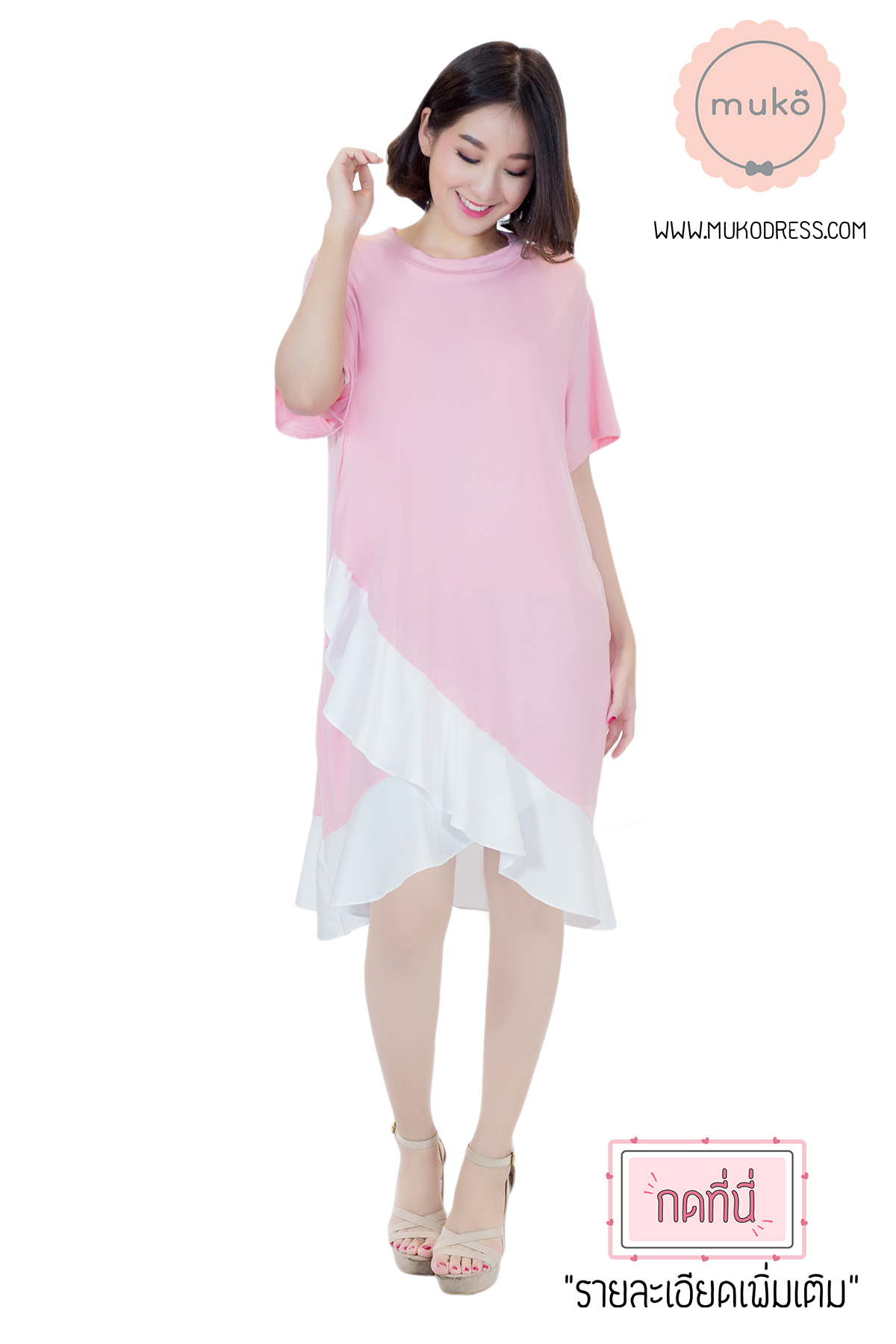 Muko Pita เดรสให้นม คลุมท้อง  DR21-008 ชมพู-ขาว
