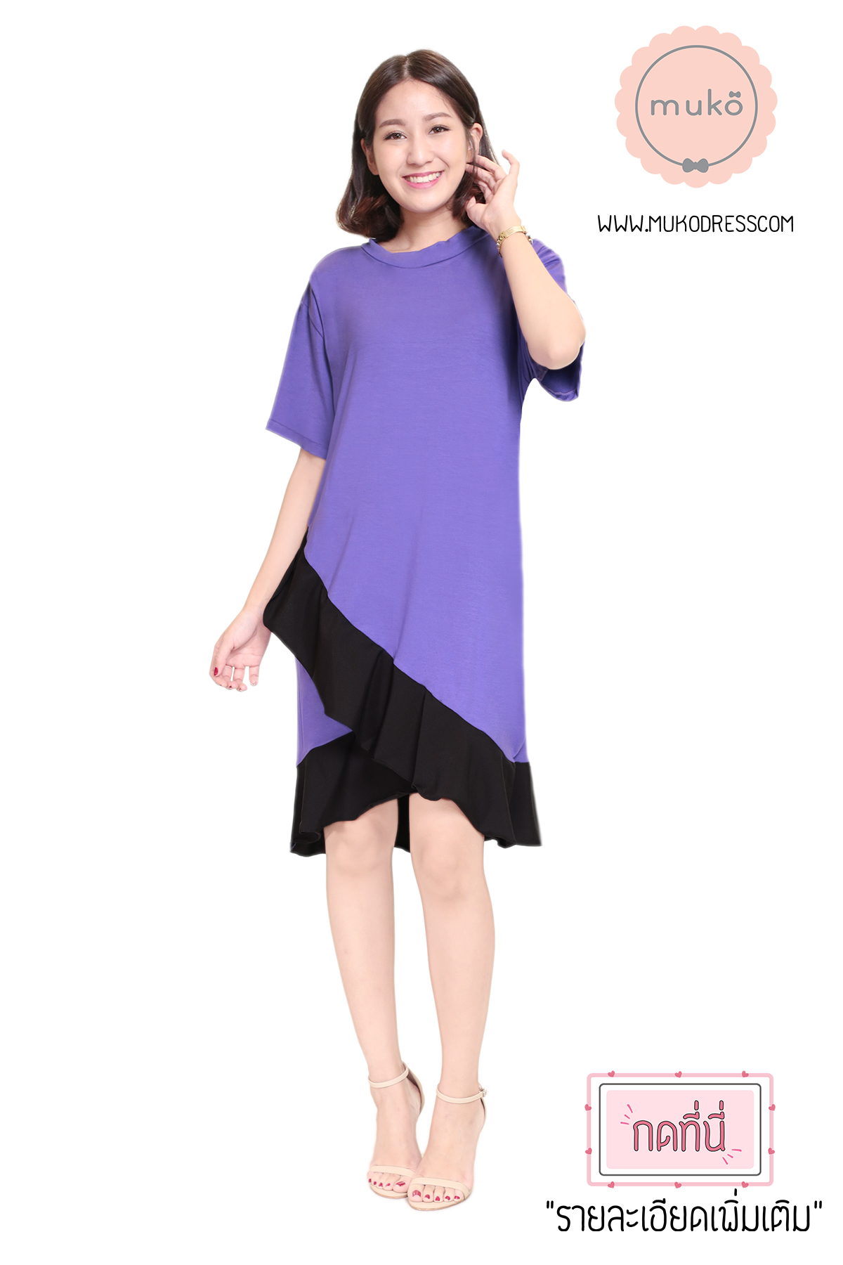 Muko Pita เดรสให้นม คลุมท้อง DR21-019 ม่วงท๊อฟฟี่-ดำ