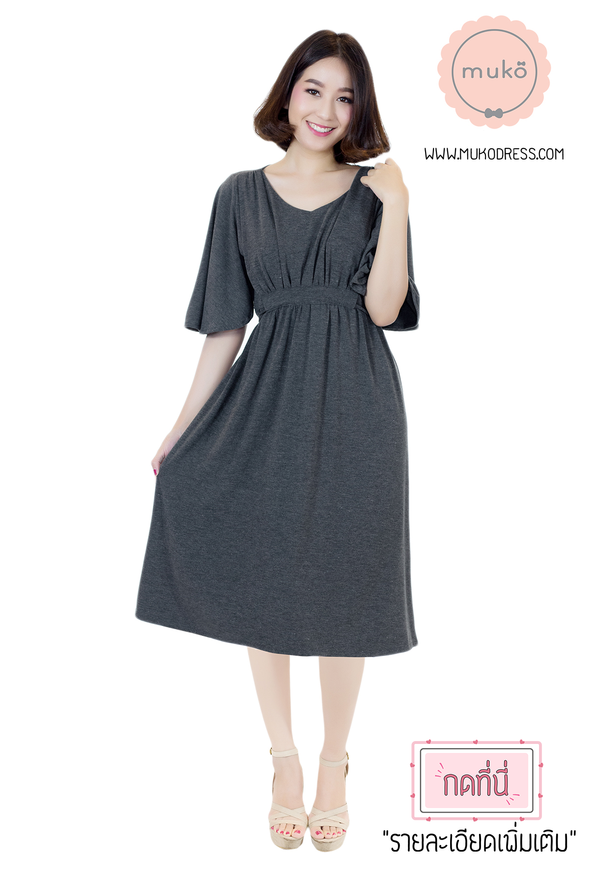 Muko BlueBell ชุดคลุมท้อง ชุดเปิดให้นม DR20-002 เทาเข้ม