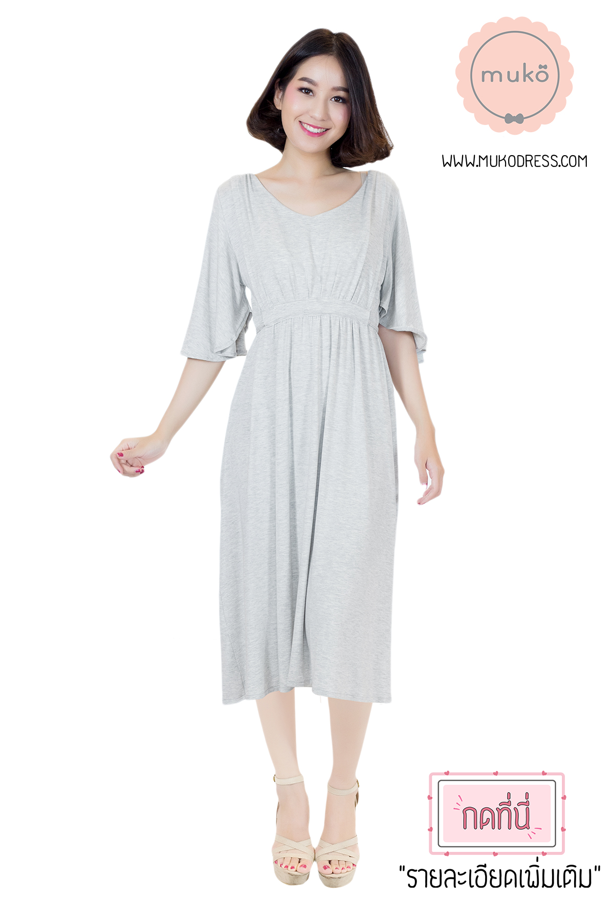 Muko BlueBell ชุดคลุมท้อง ชุดเปิดให้นม DR20-003 เทาอ่อนมาก
