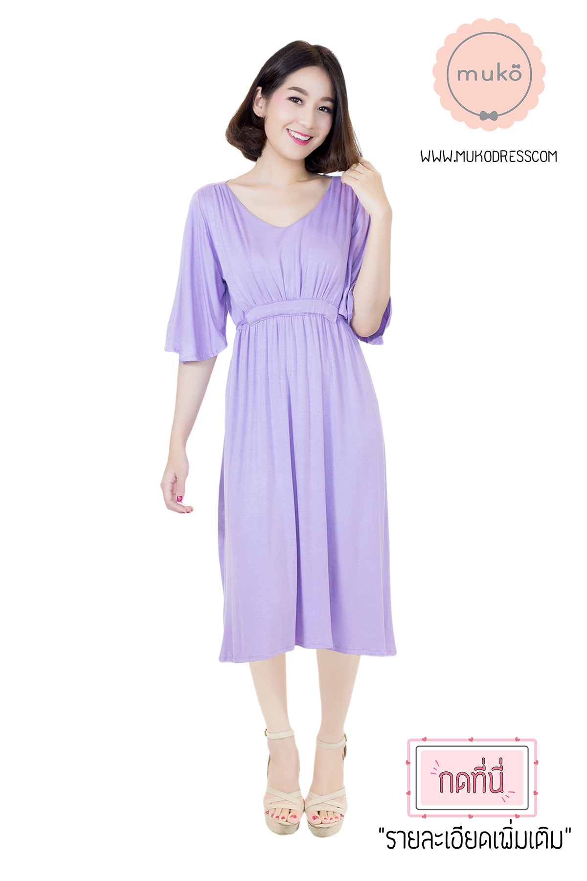 Muko BlueBell ชุดคลุมท้อง ชุดเปิดให้นม DR20-005 ม่วง