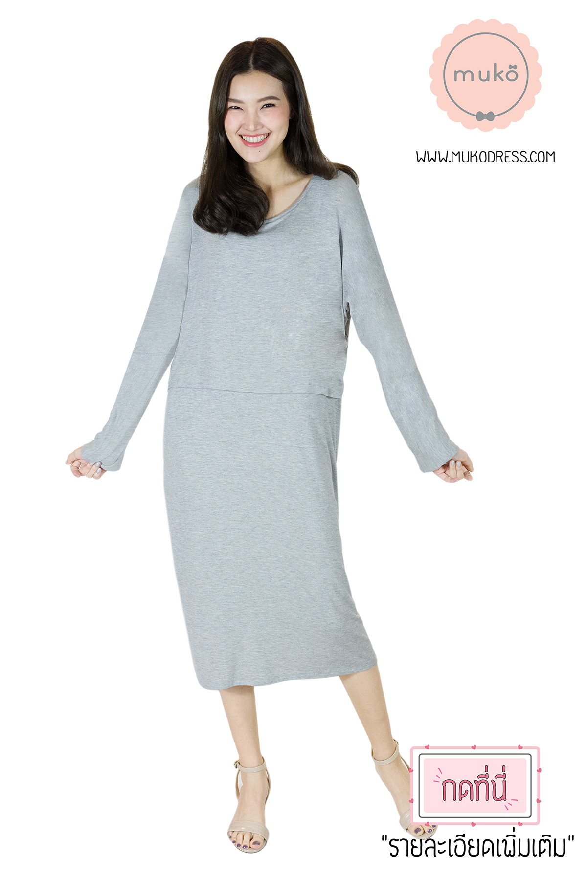 Muko Mana เดรสแขนยาวให้นม คลุมท้อง  DR19-001 สีเทาอ่อน