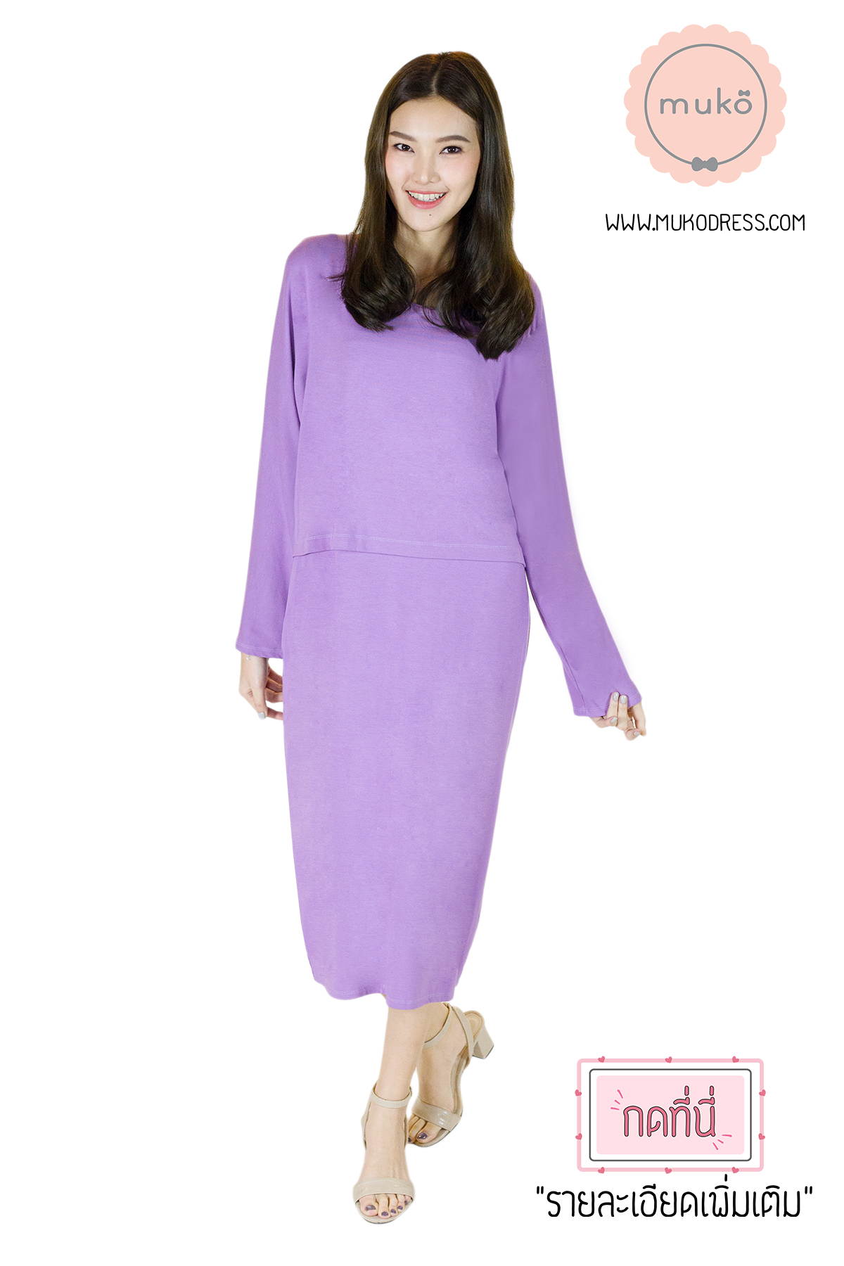 Muko Mana เดรสแขนยาวให้นม คลุมท้อง  DR19-008 สีม่วง