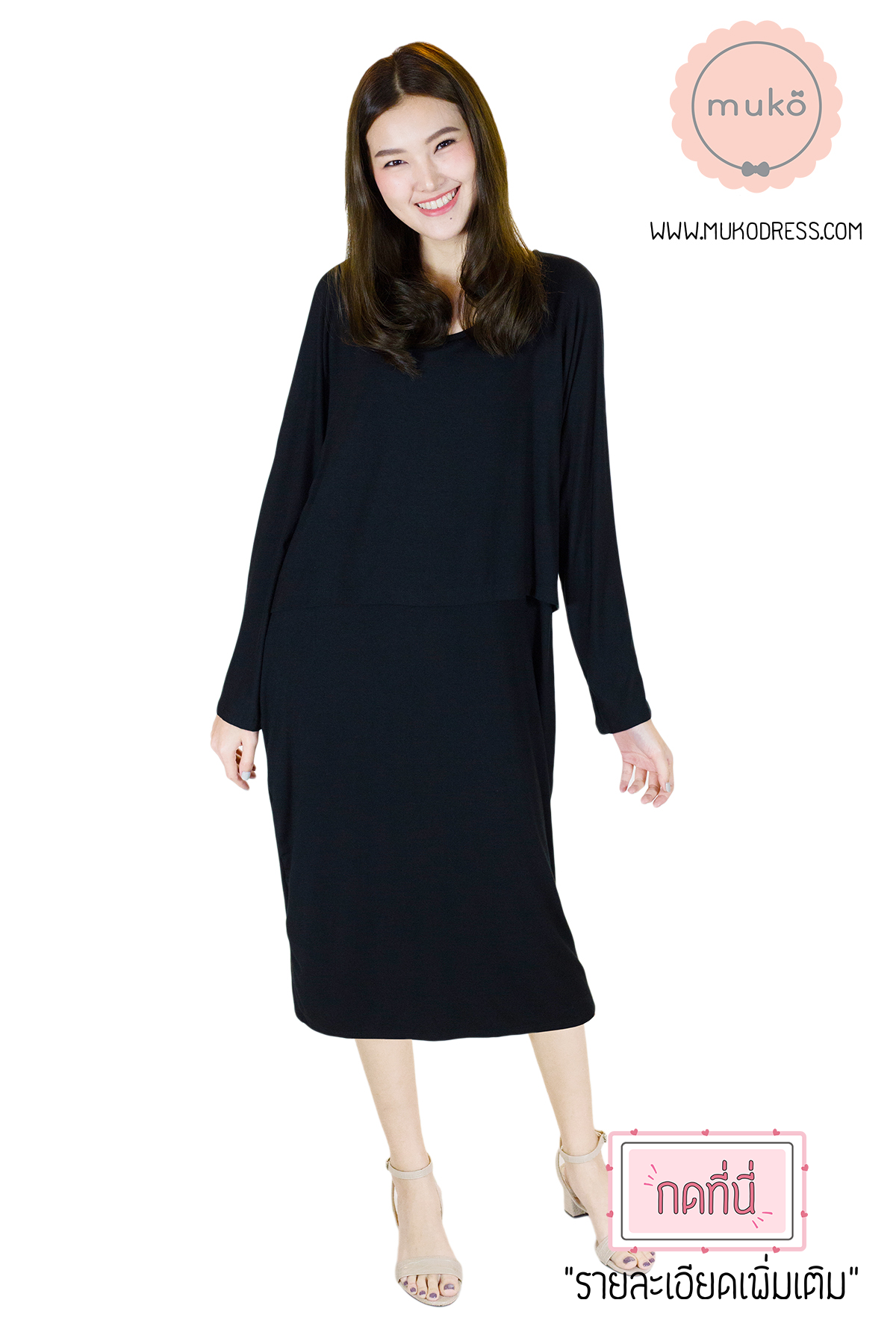 Muko Mana เดรสแขนยาวให้นม คลุมท้อง DR19-011 สีดำ