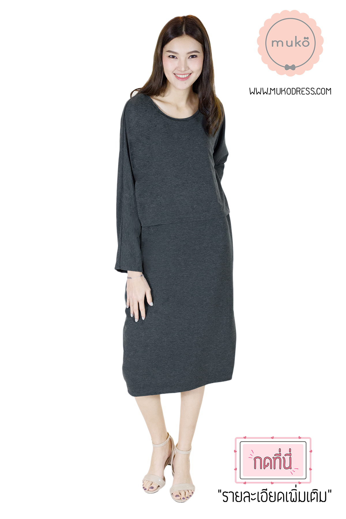 Muko Mana เดรสแขนยาวให้นม คลุมท้อง  DR19-012 สีเทาเข้ม