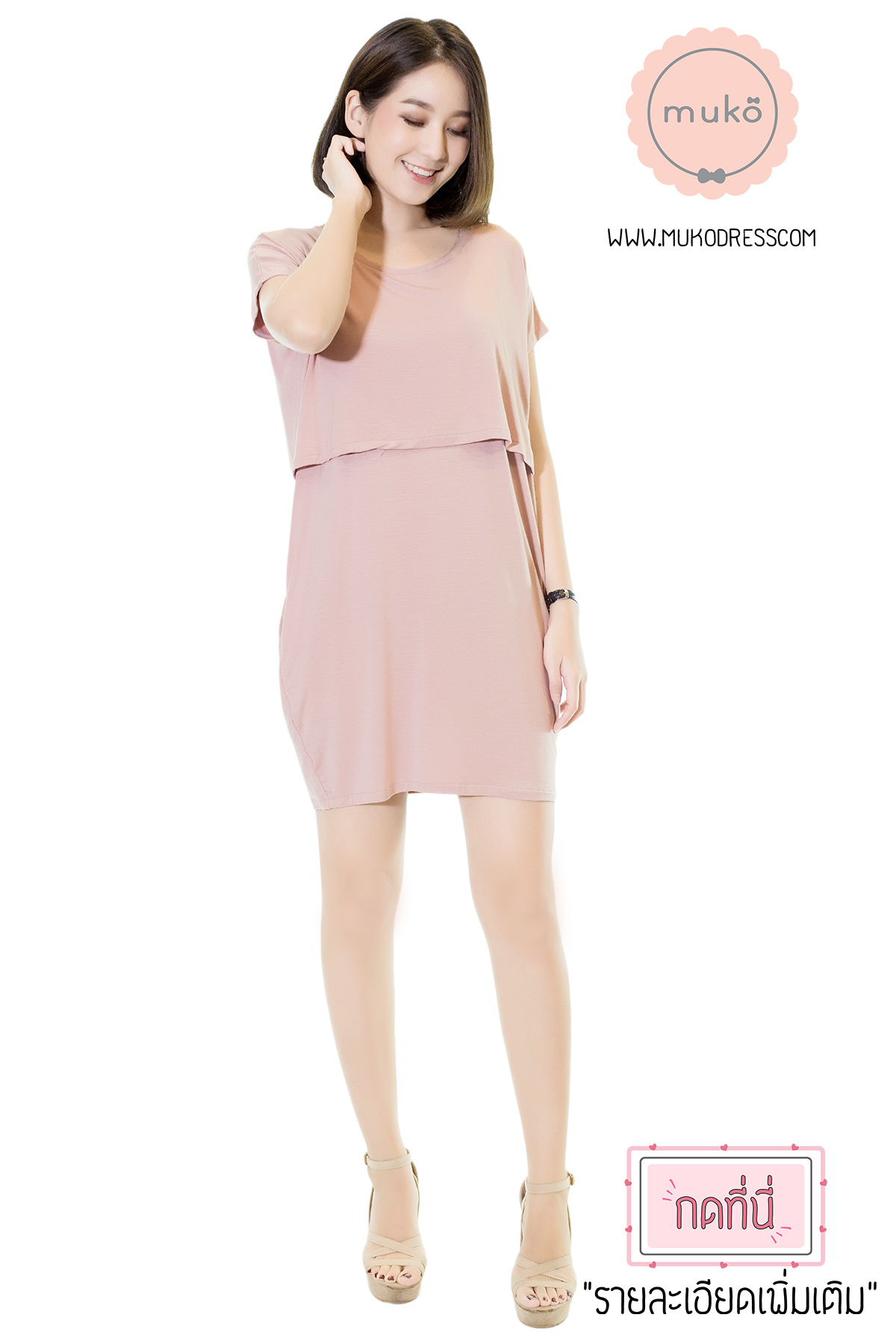 Muko AYA Jane เดรสให้นม คลุมท้อง DR15-009 สีนู๊ด