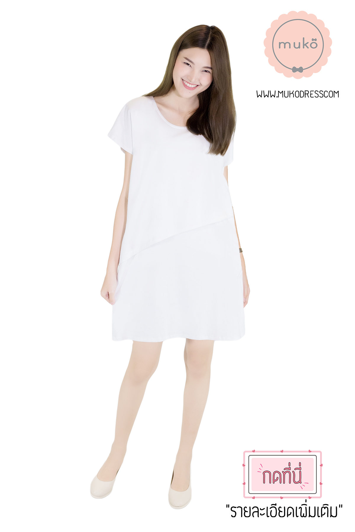 Muko Milin เดรสให้นม คลุมท้องทูโทน DR14-012 ขาวล้วน**ความยาว 31" (ไหล่ถึงชายกระโปรง)**