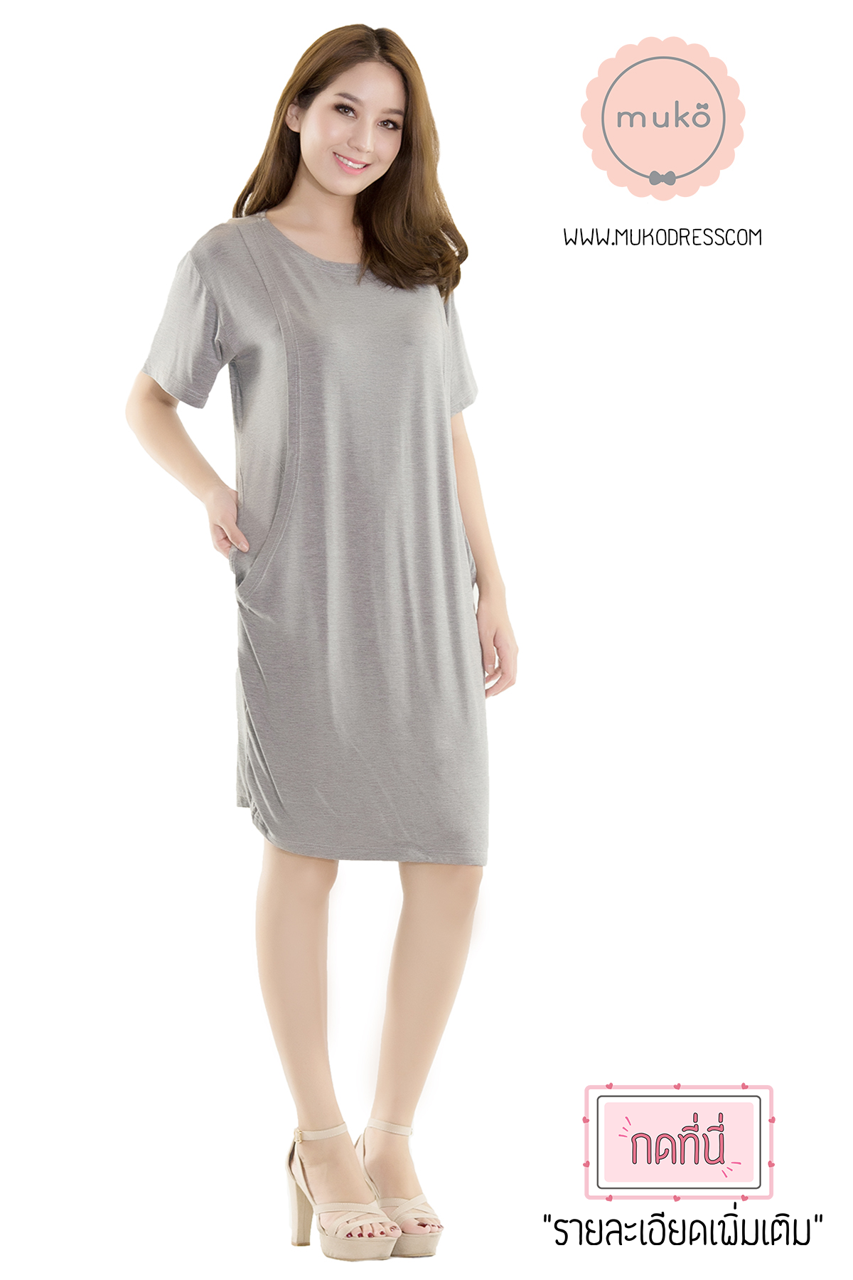 Muko Shilin เดรสให้นม คลุมท้อง DR12-002 สีเทาอ่อน